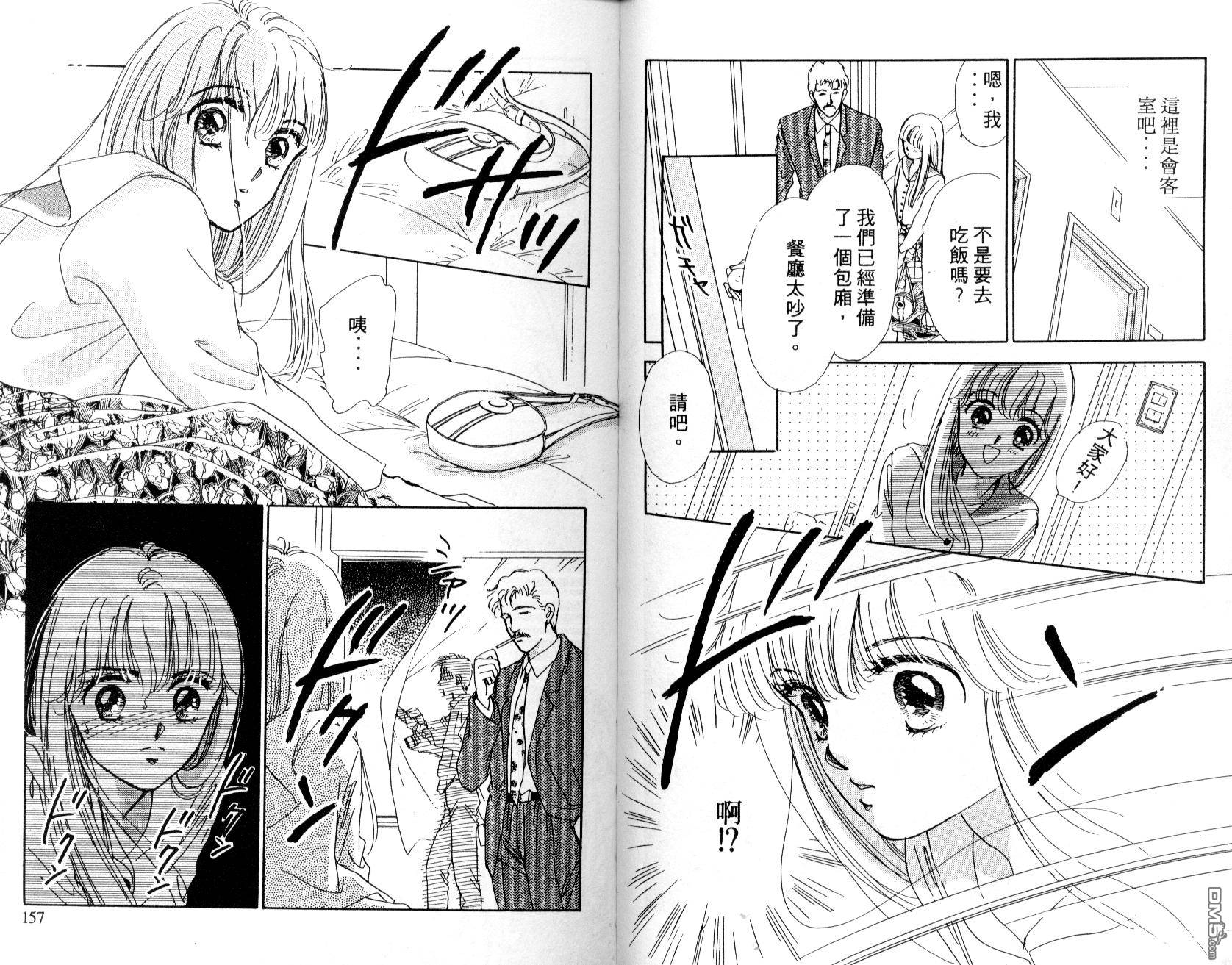 明星少女梦 第2卷 第78页