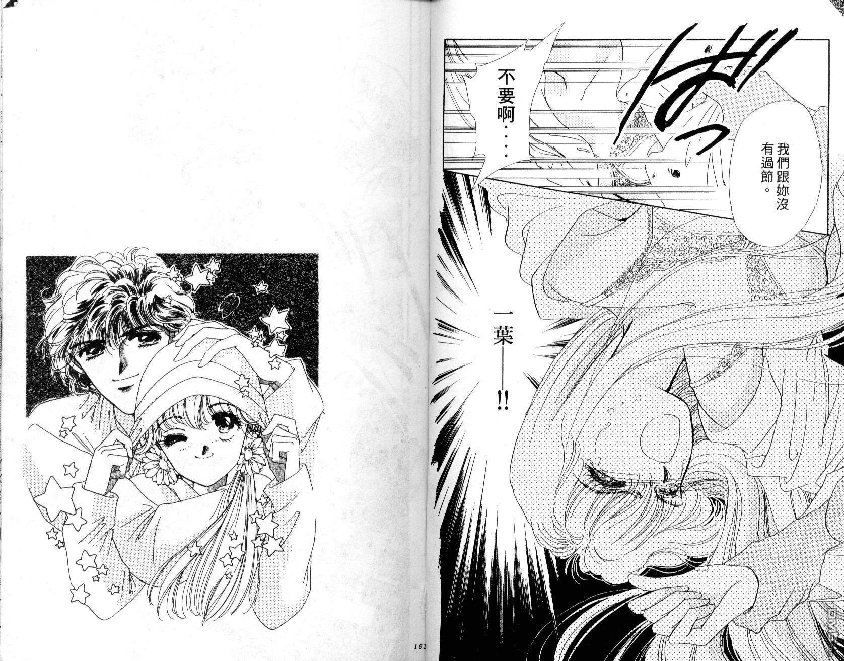 明星少女梦 第2卷 第80页