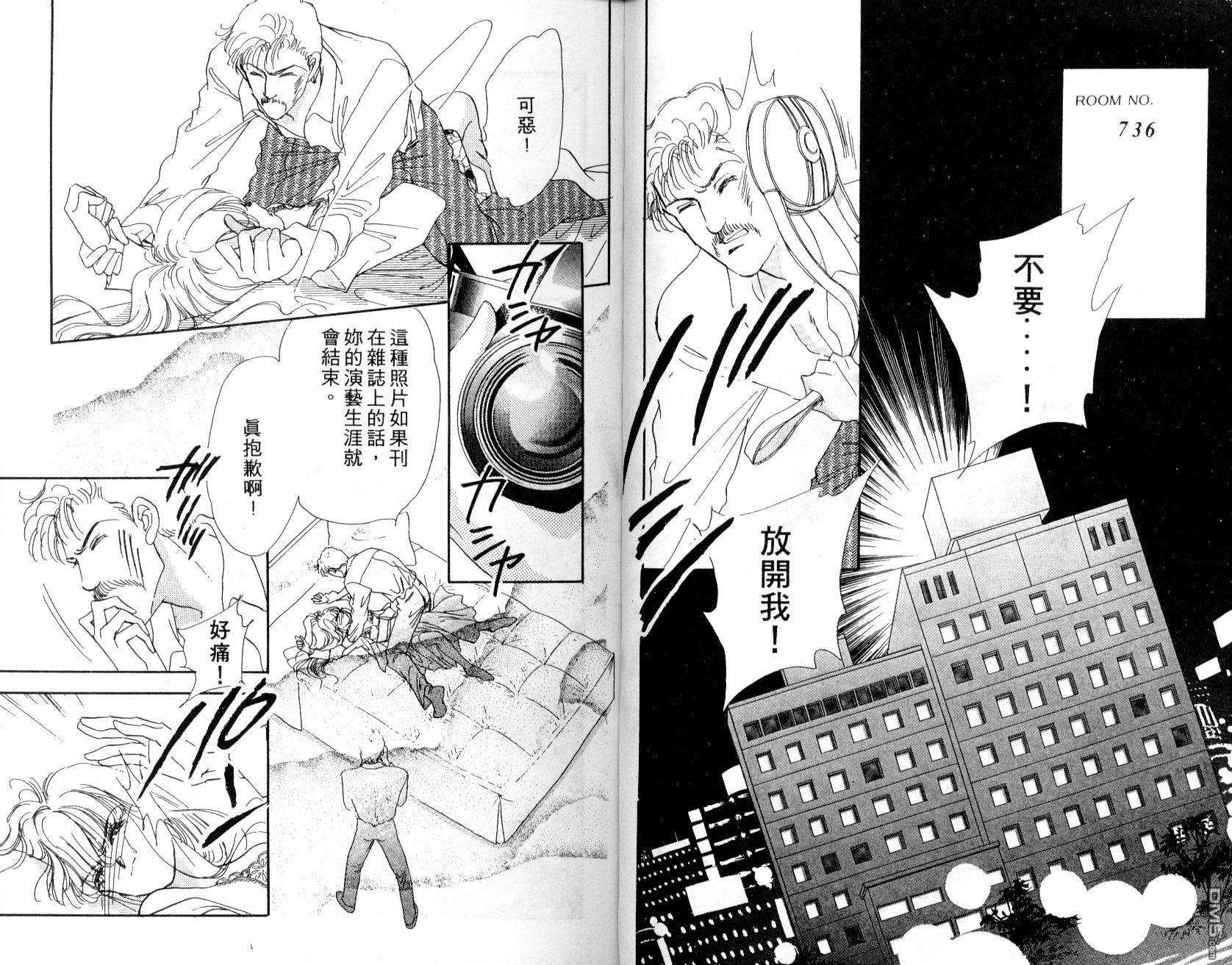 明星少女梦 第2卷 第81页