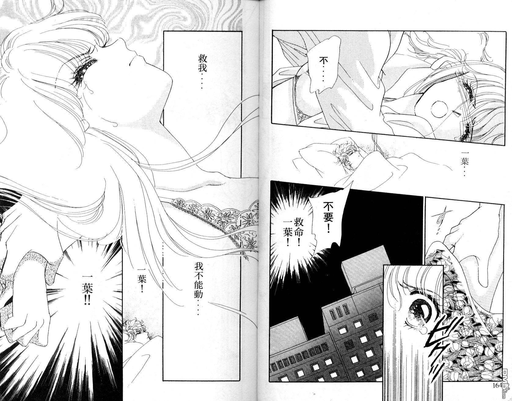 明星少女梦 第2卷 第82页