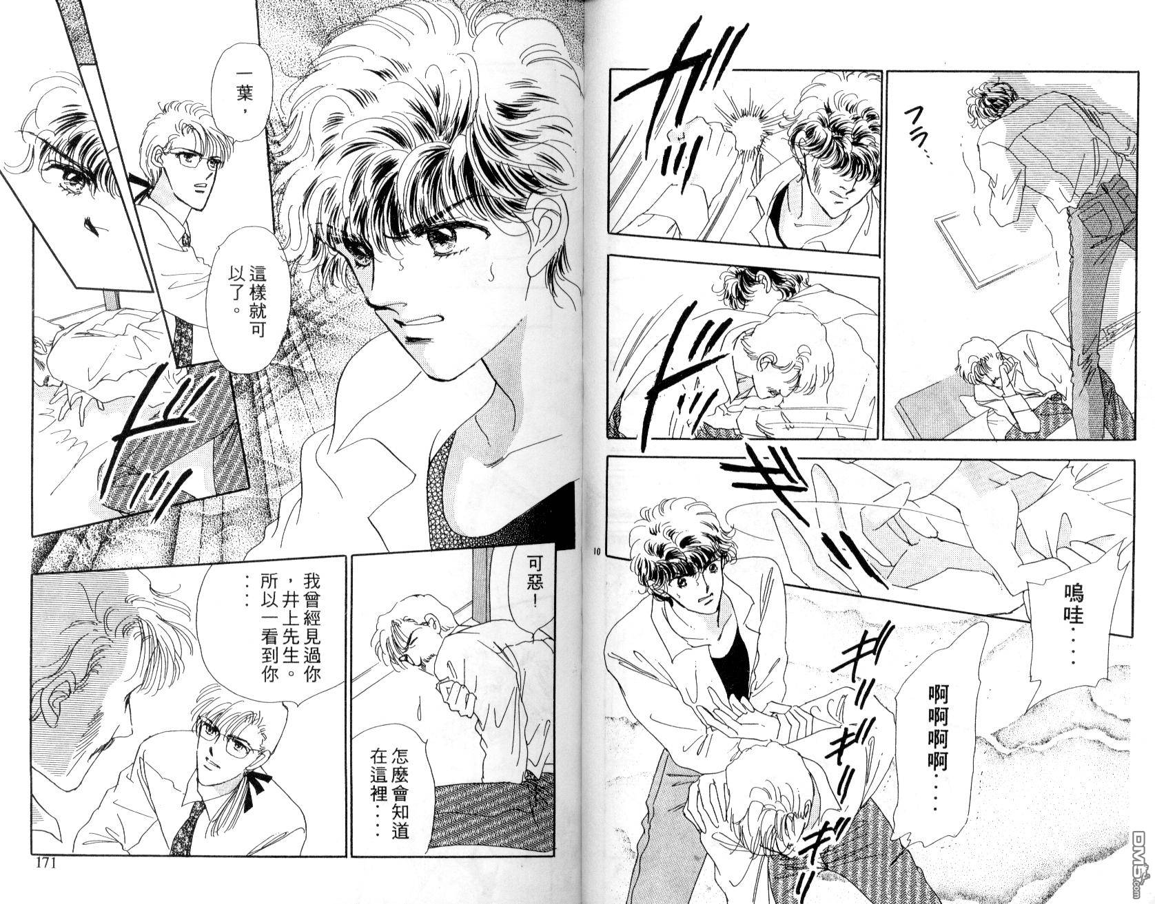 明星少女梦 第2卷 第85页