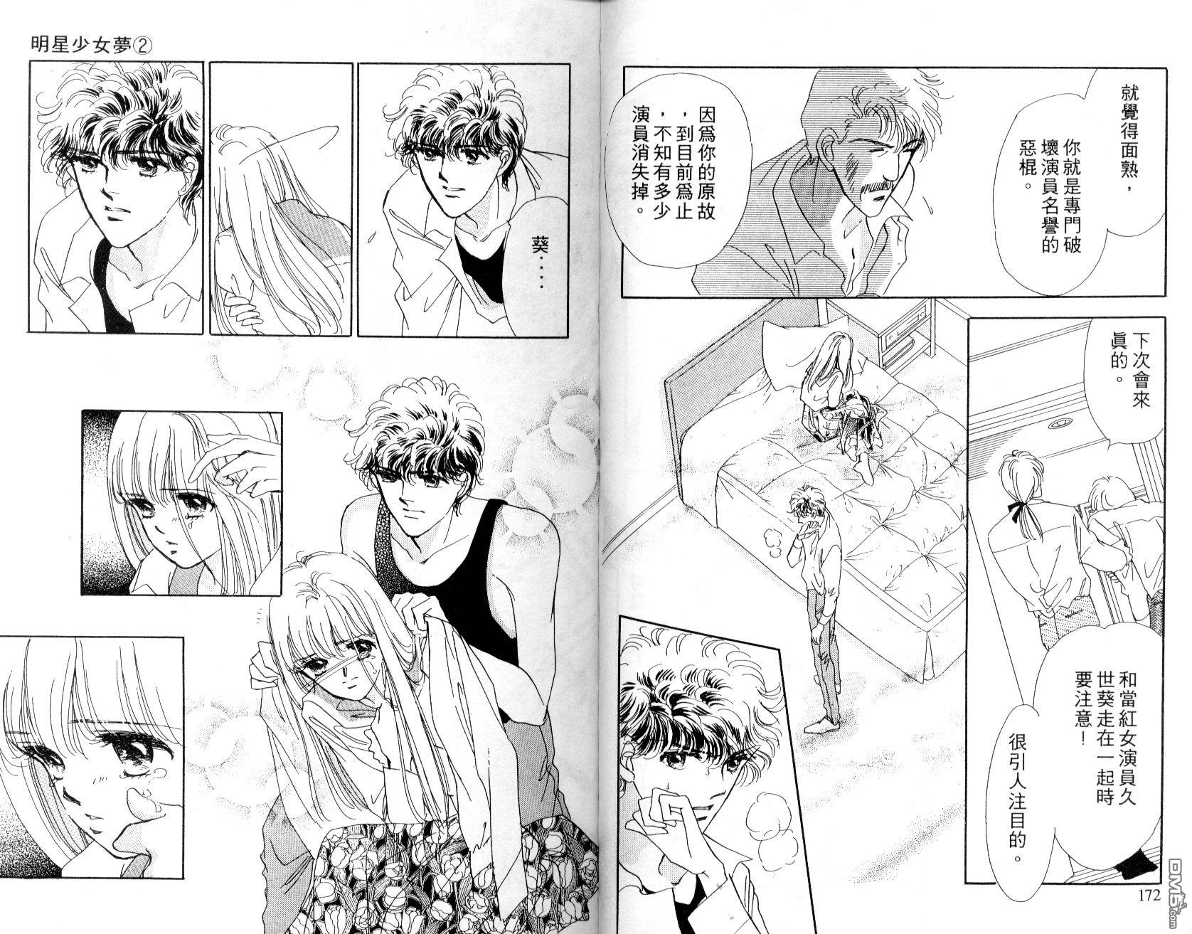 明星少女梦 第2卷 第86页