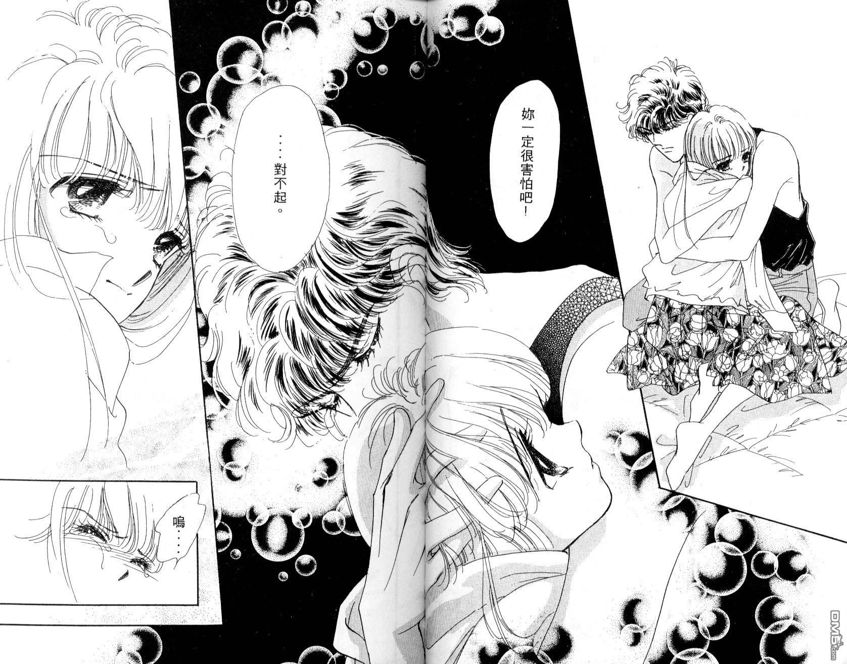 明星少女梦 第2卷 第87页