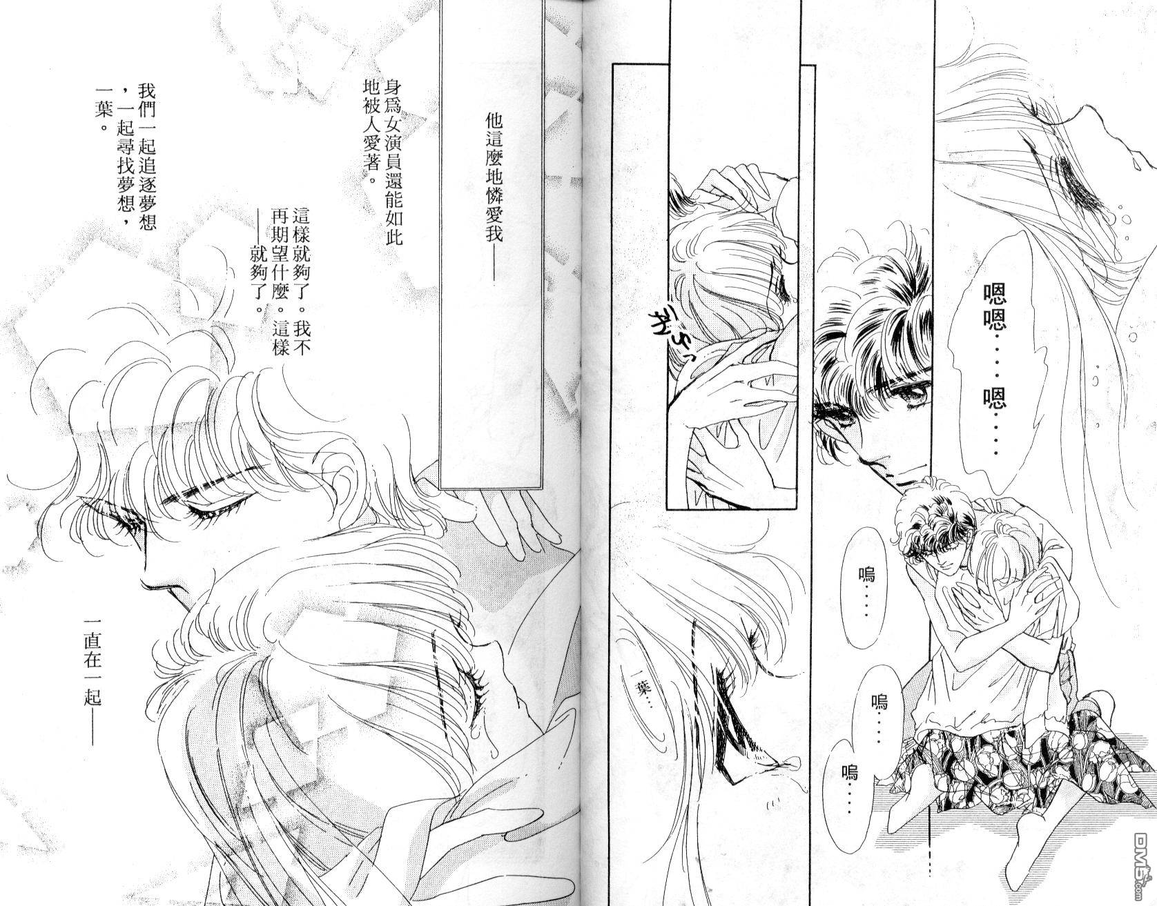 明星少女梦 第2卷 第88页