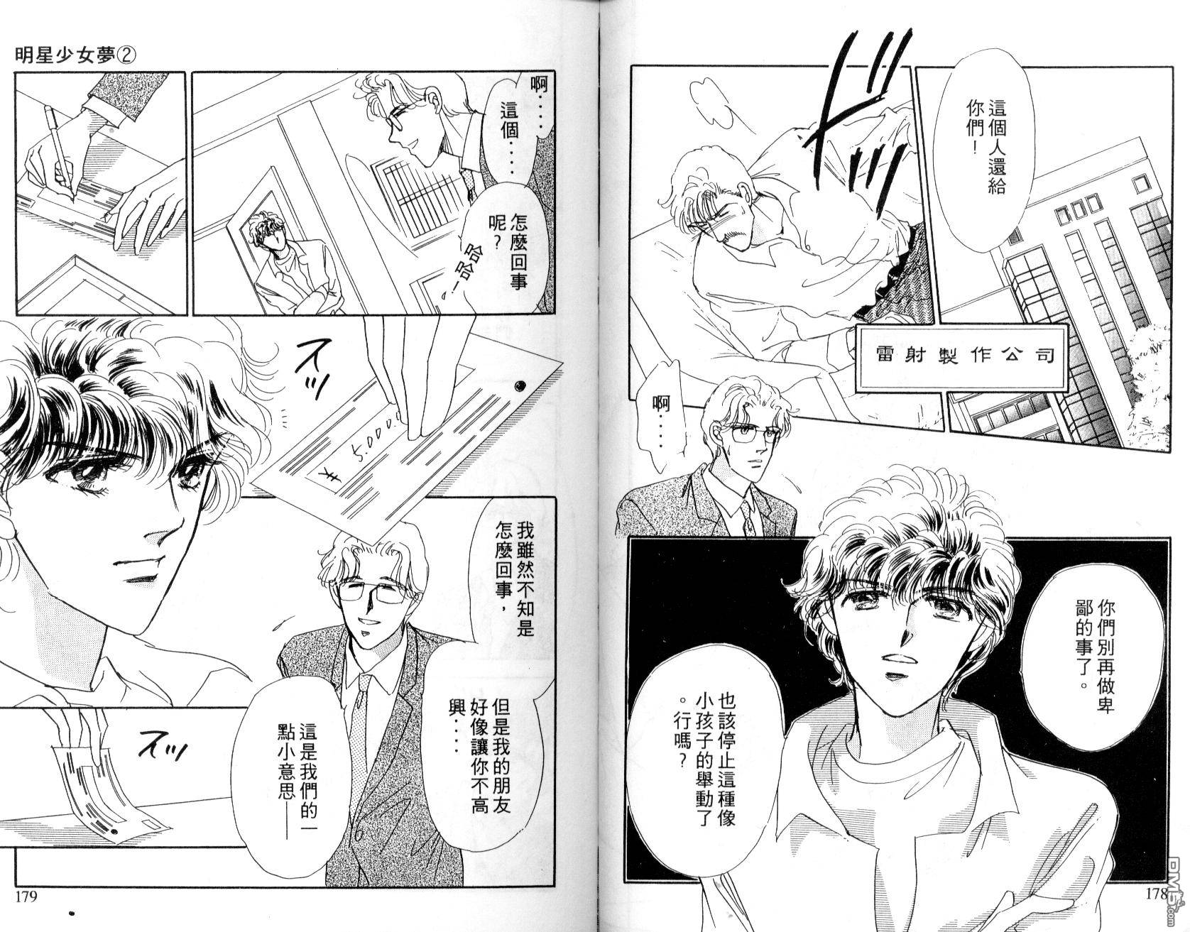 明星少女梦 第2卷 第89页