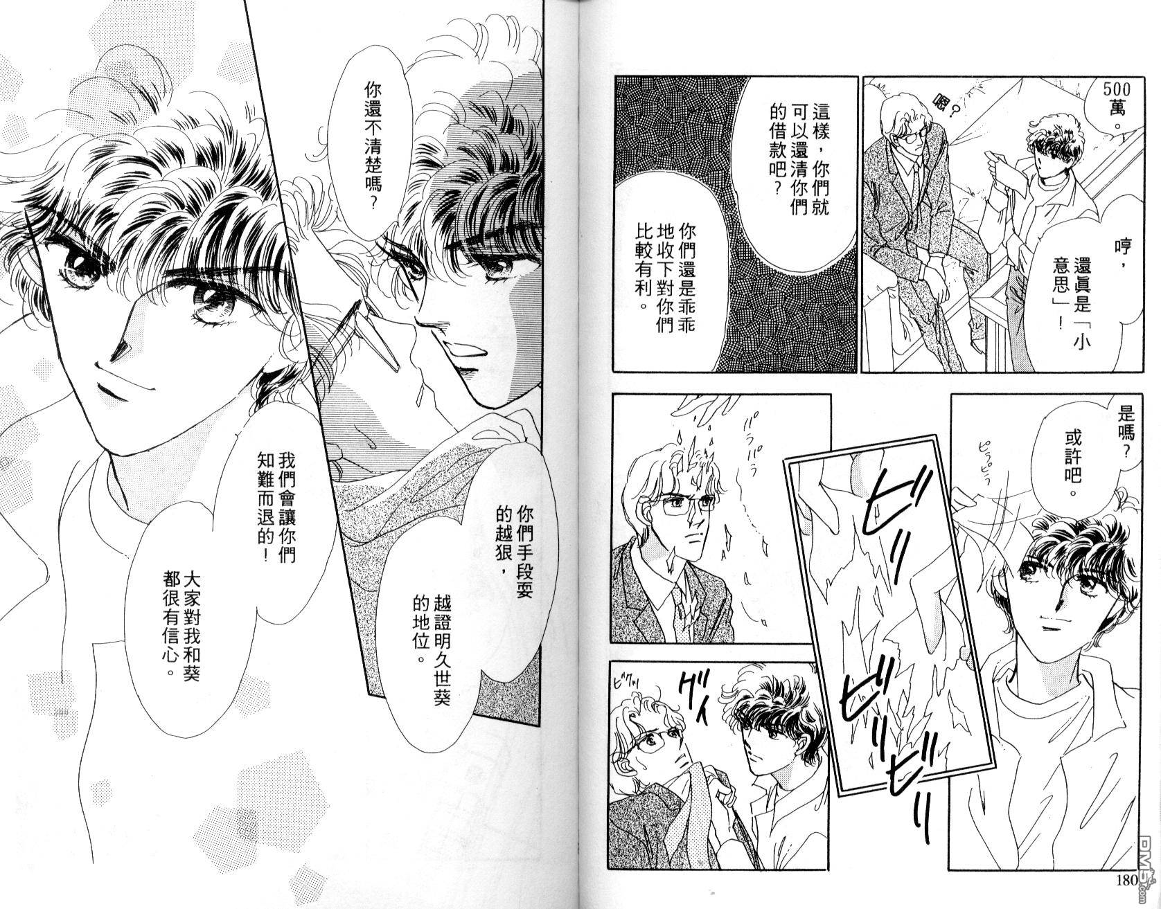 明星少女梦 第2卷 第90页