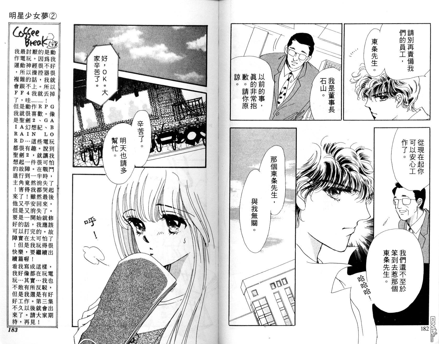 明星少女梦 第2卷 第91页