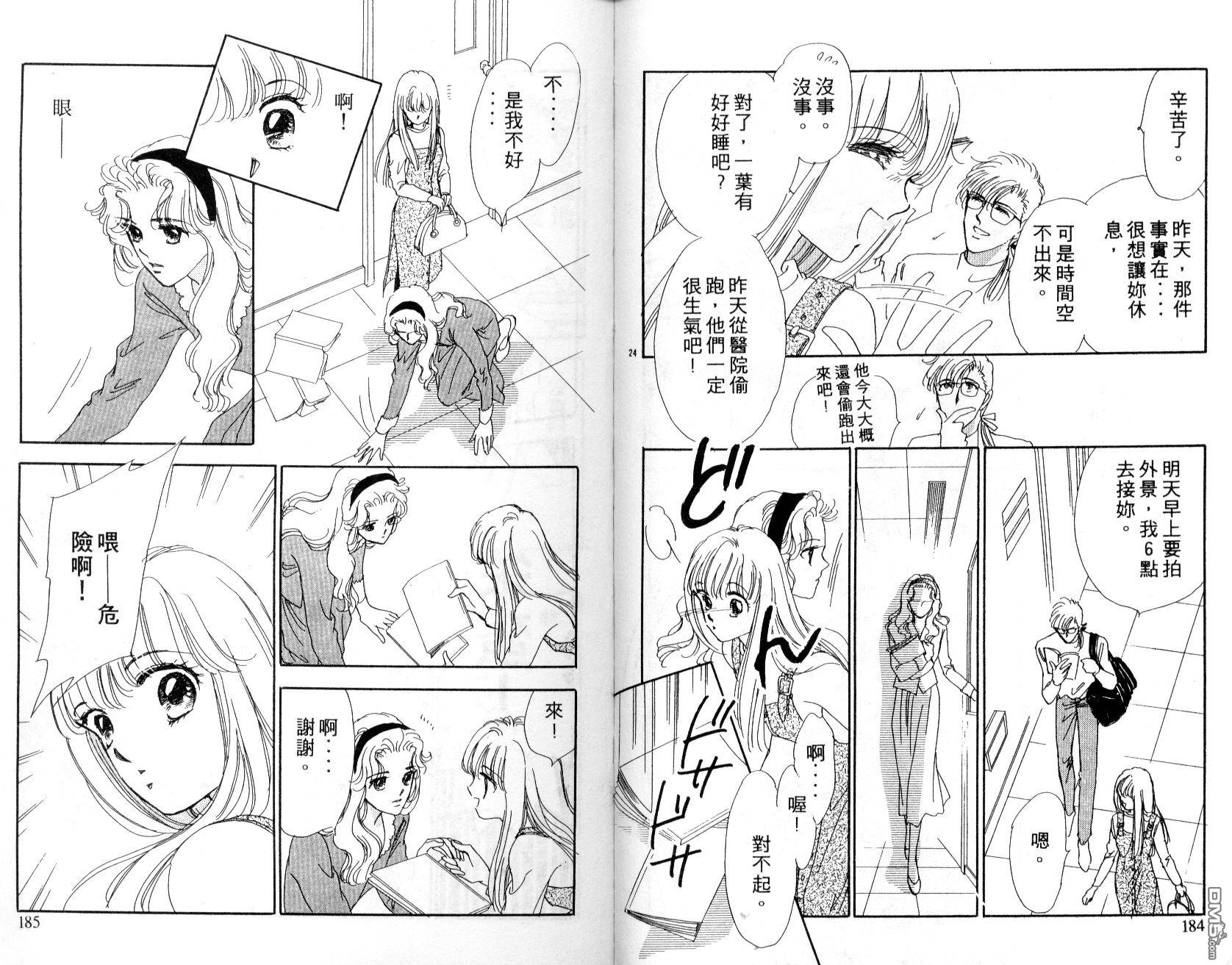 明星少女梦 第2卷 第92页