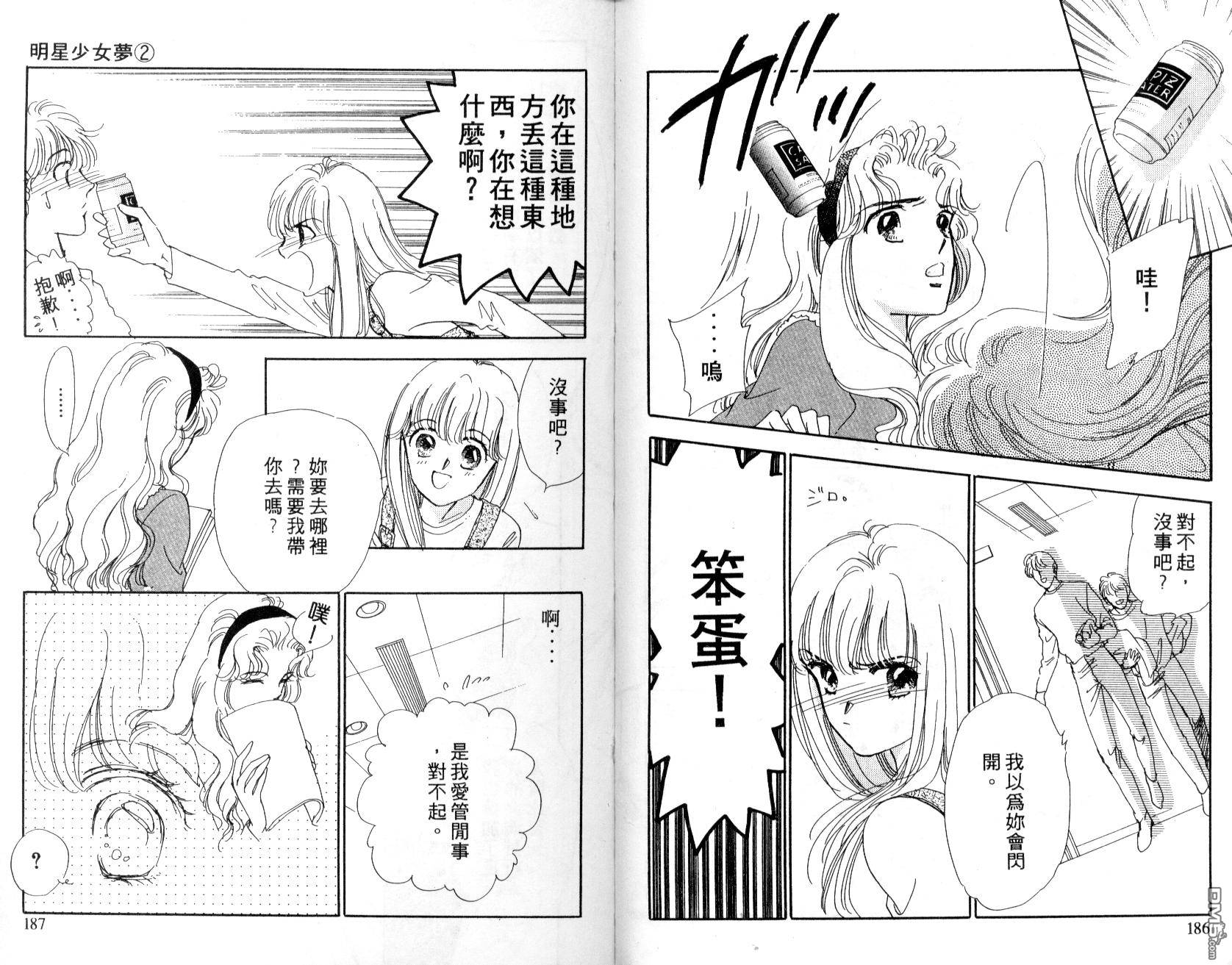 明星少女梦 第2卷 第93页