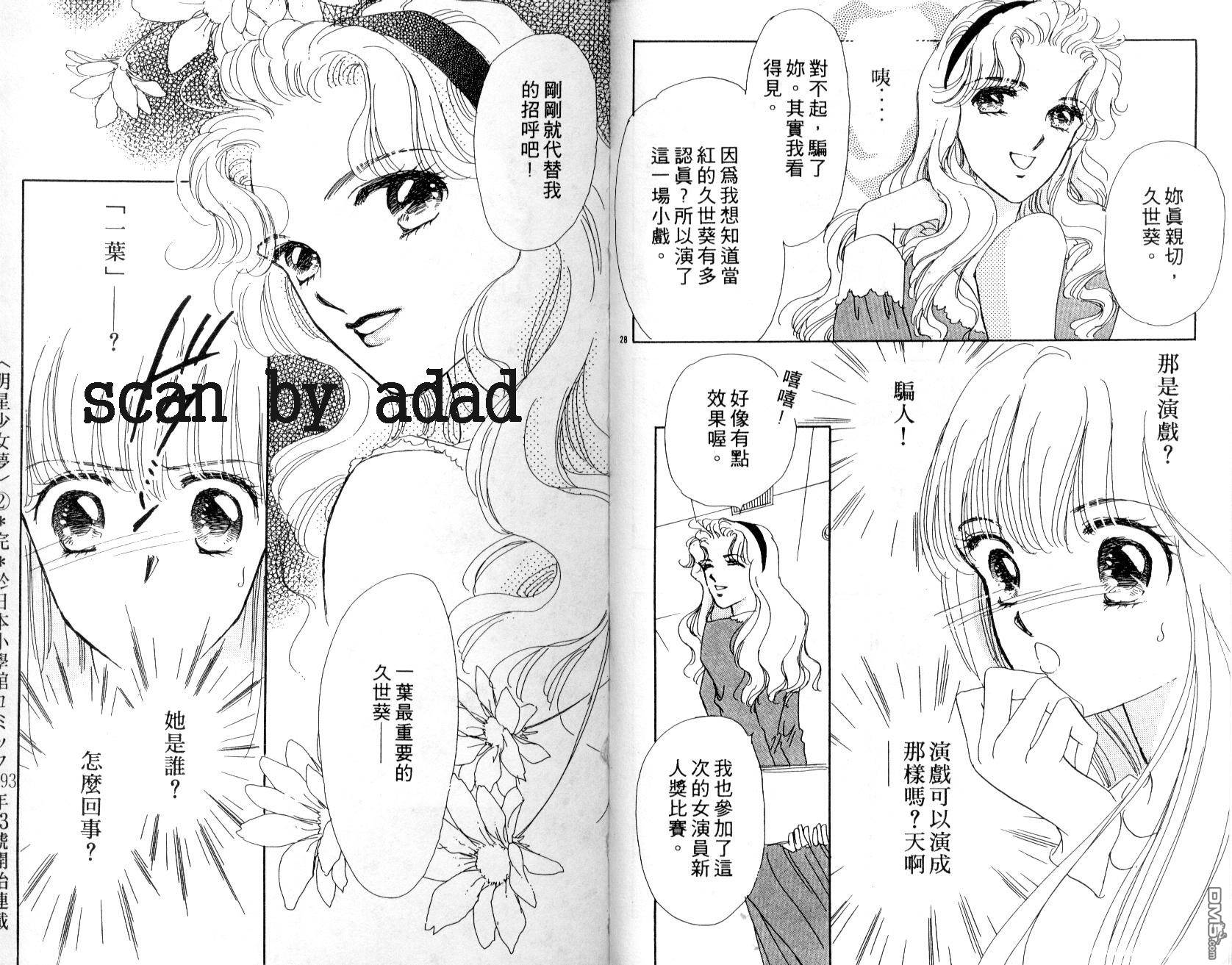 明星少女梦 第2卷 第94页