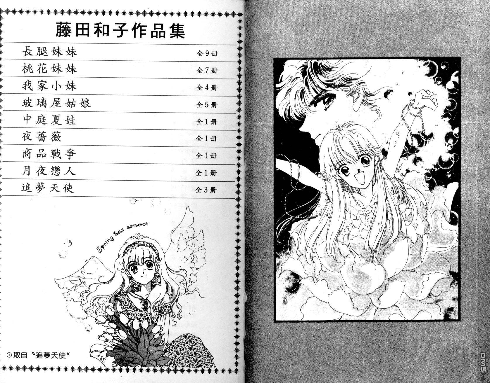 明星少女梦 第2卷 第95页