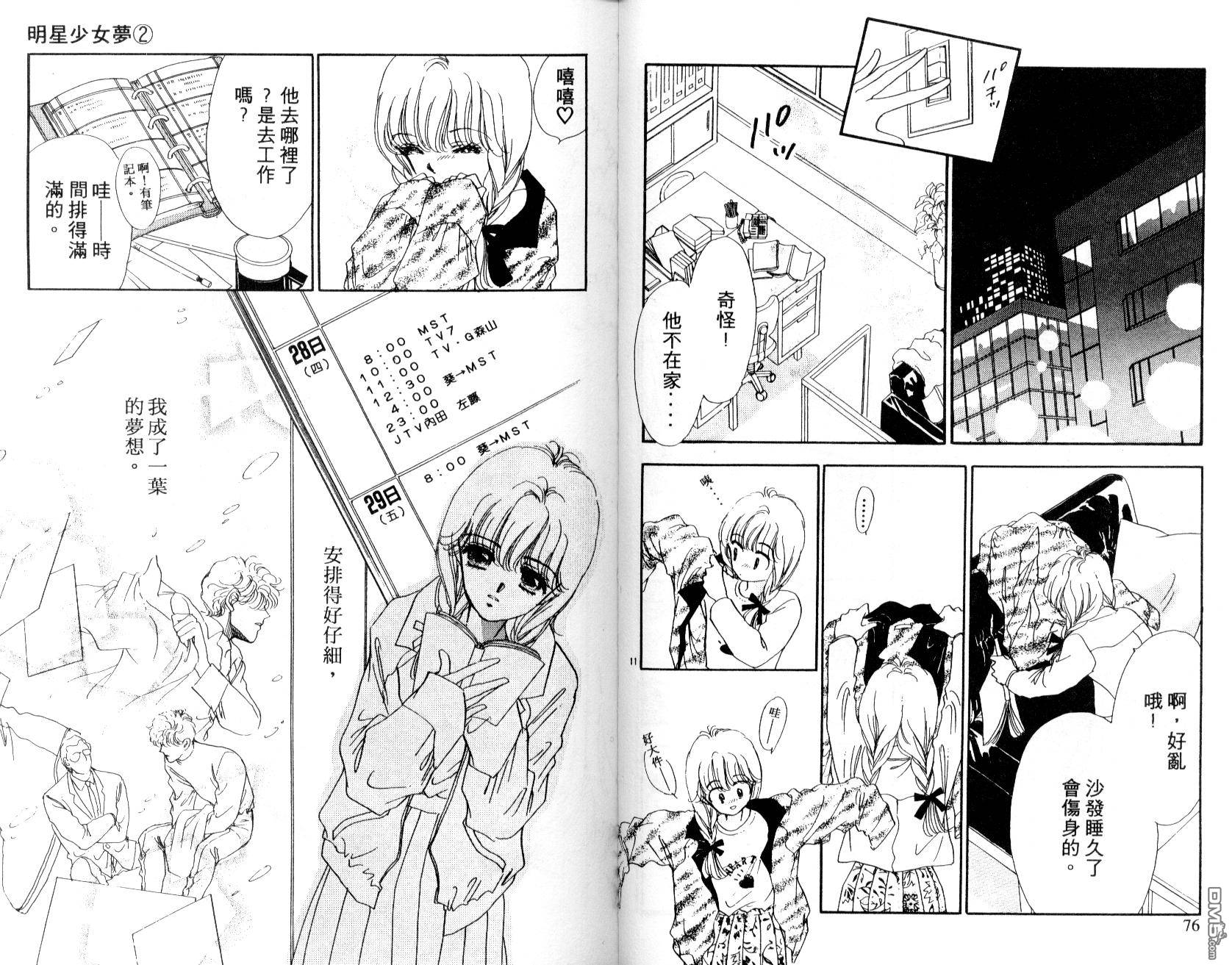 明星少女梦 第2卷 第96页