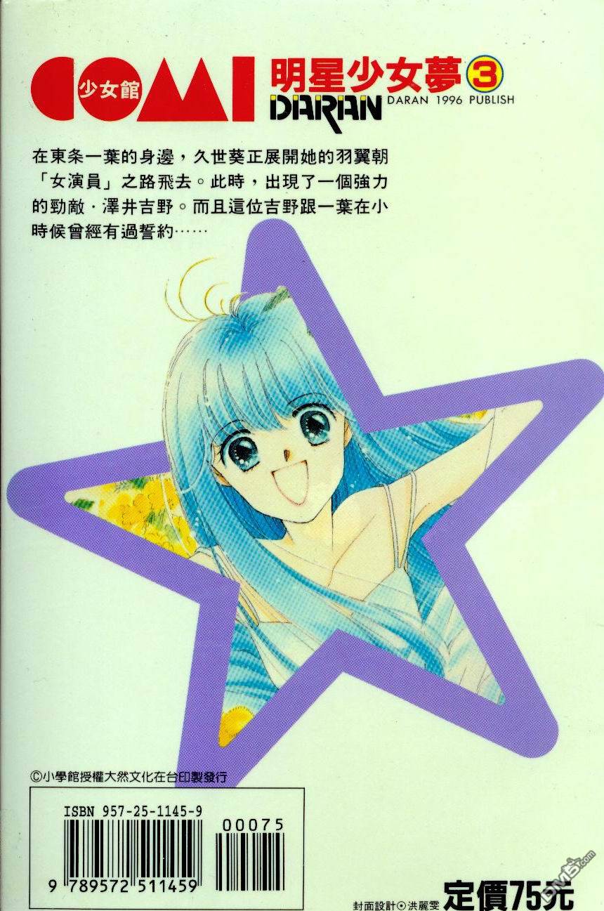 明星少女梦 第3卷 第0页