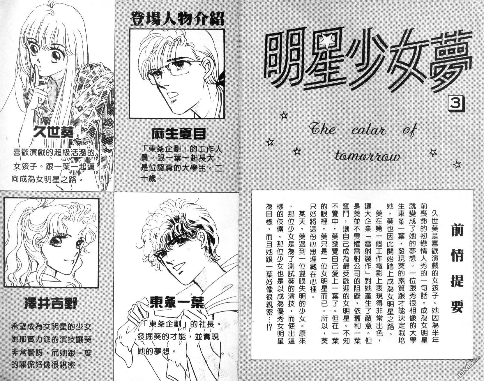 明星少女梦 第3卷 第2页