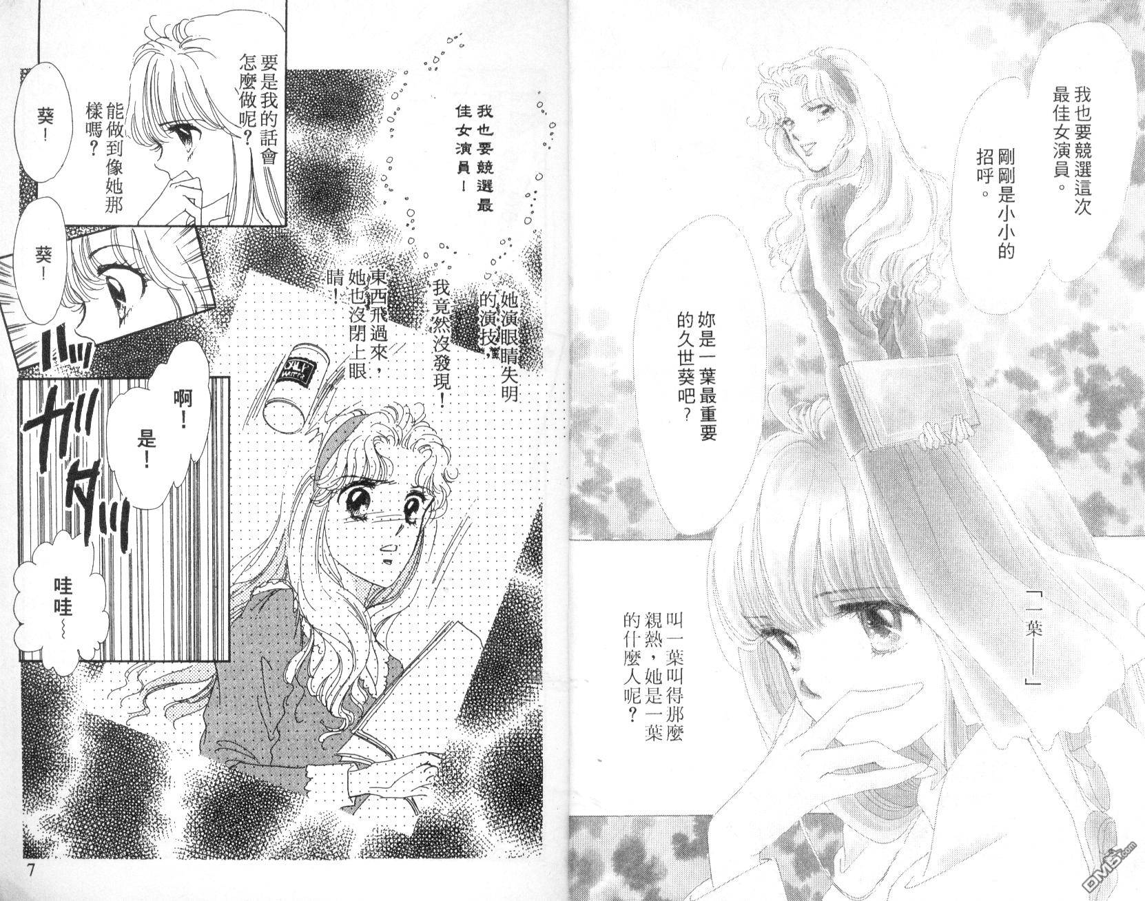 明星少女梦 第3卷 第3页