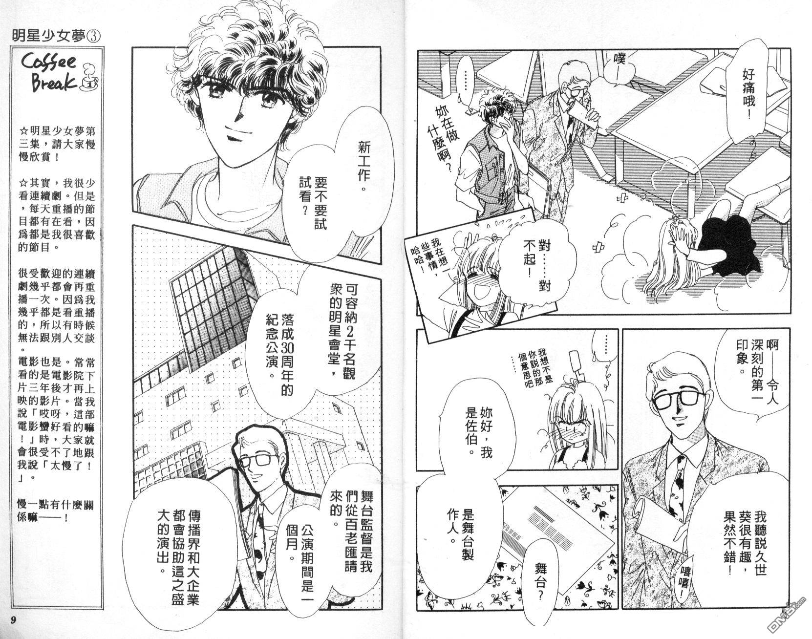 明星少女梦 第3卷 第4页