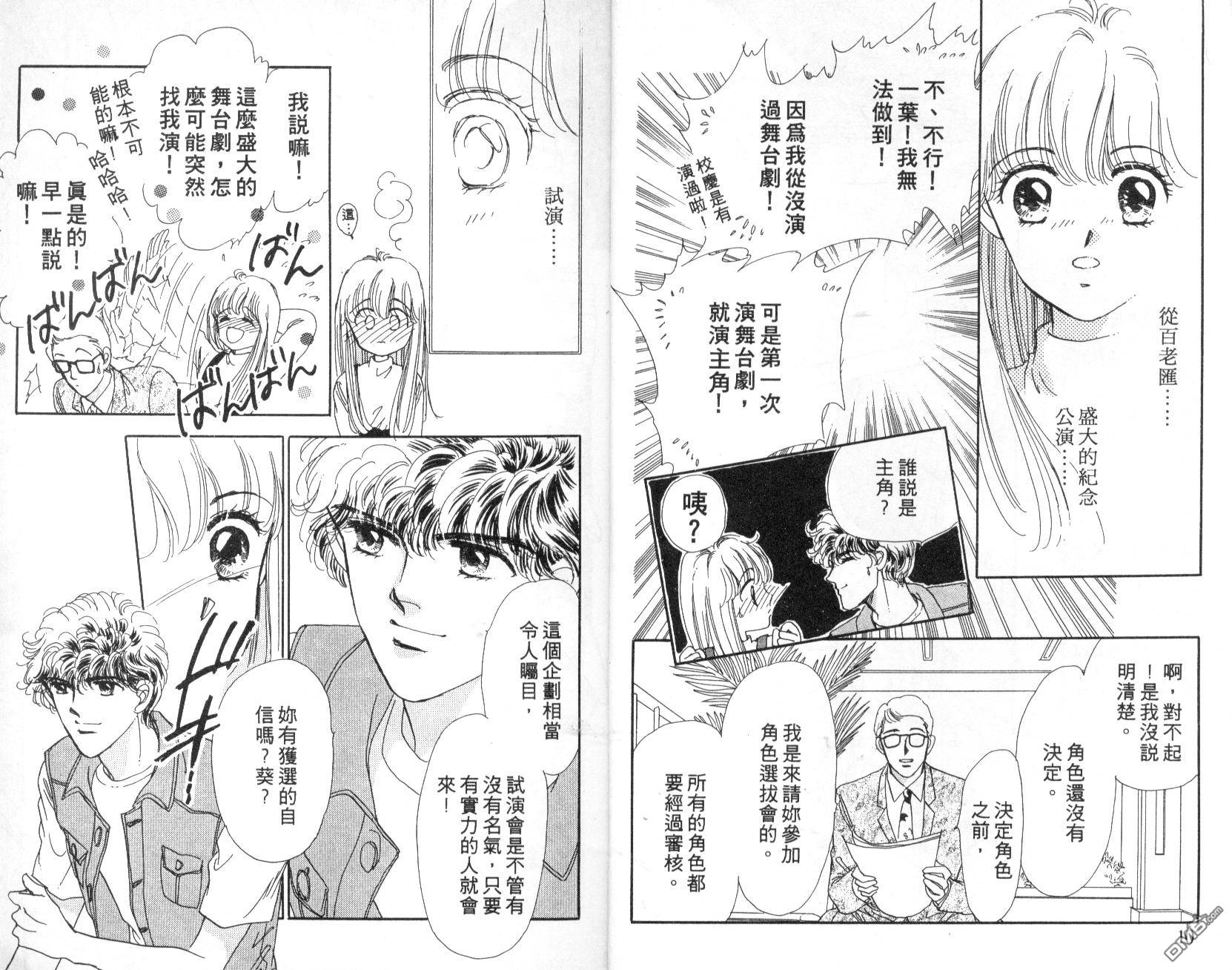 明星少女梦 第3卷 第5页