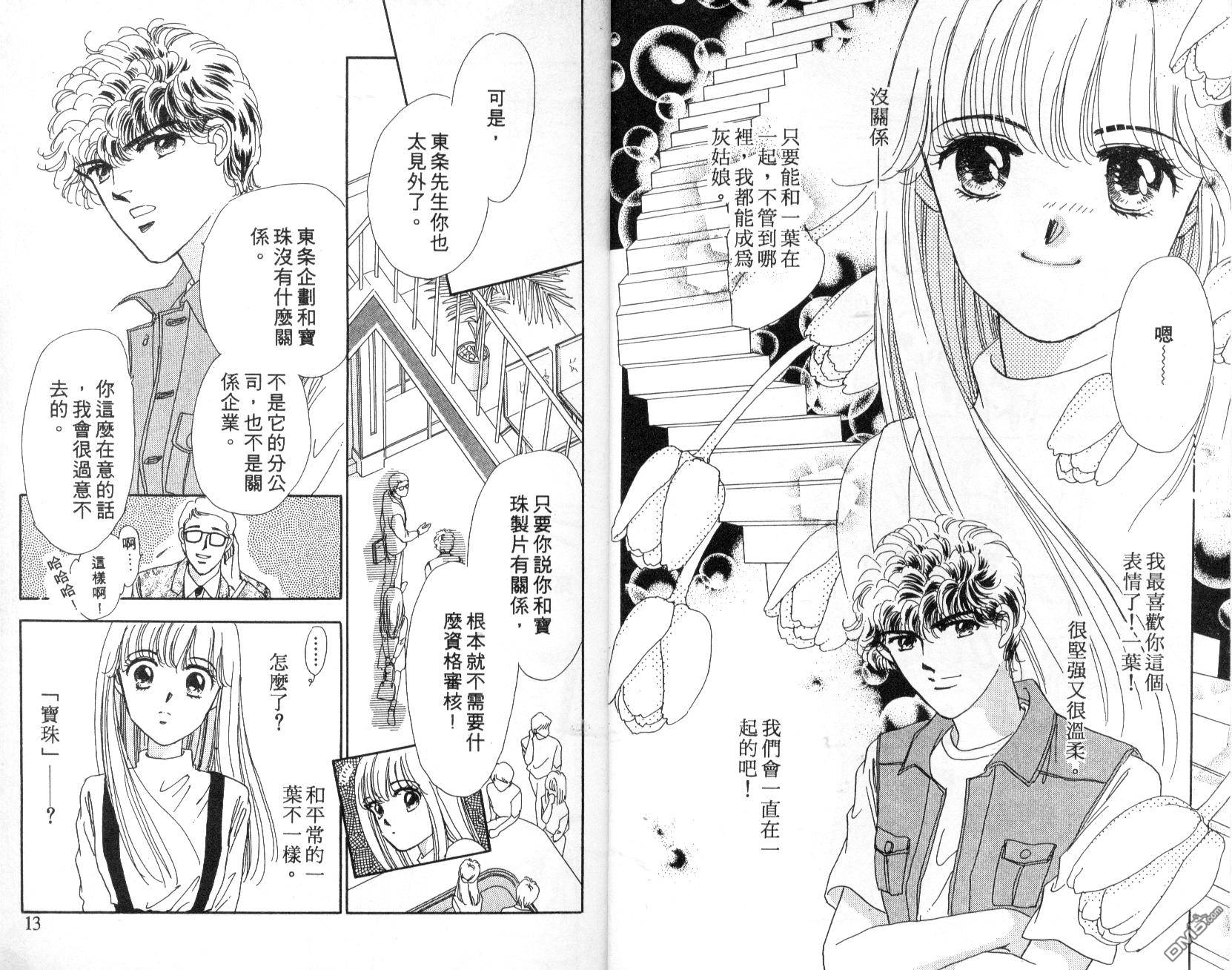 明星少女梦 第3卷 第6页