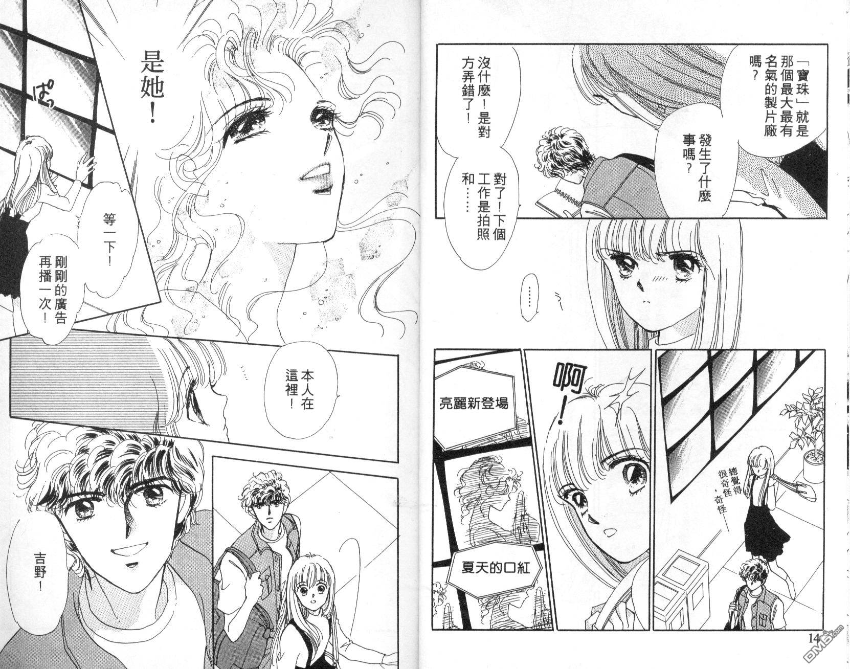 明星少女梦 第3卷 第7页