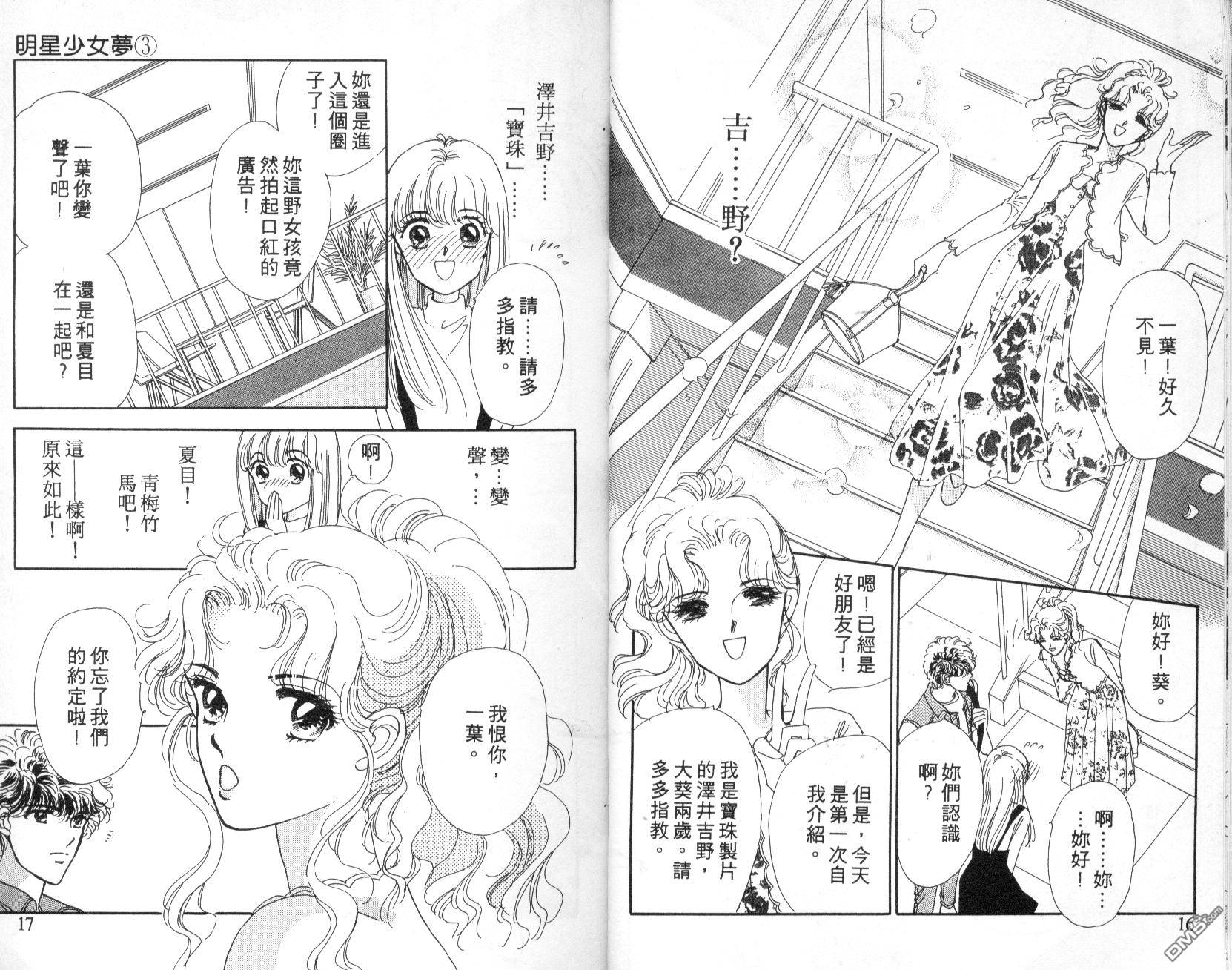 明星少女梦 第3卷 第8页