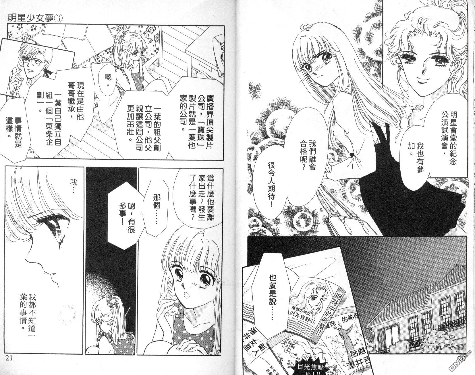 明星少女梦 第3卷 第10页