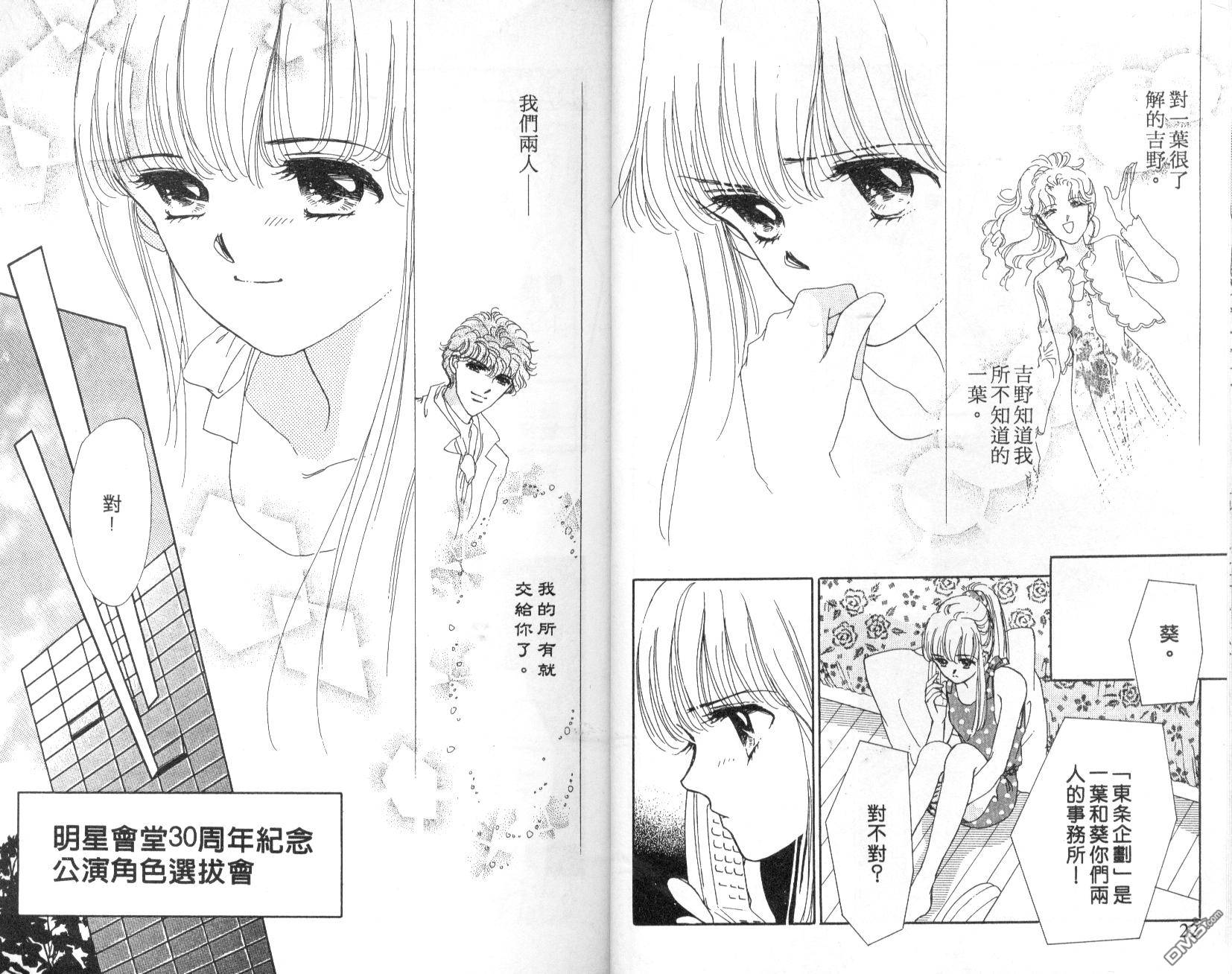 明星少女梦 第3卷 第11页