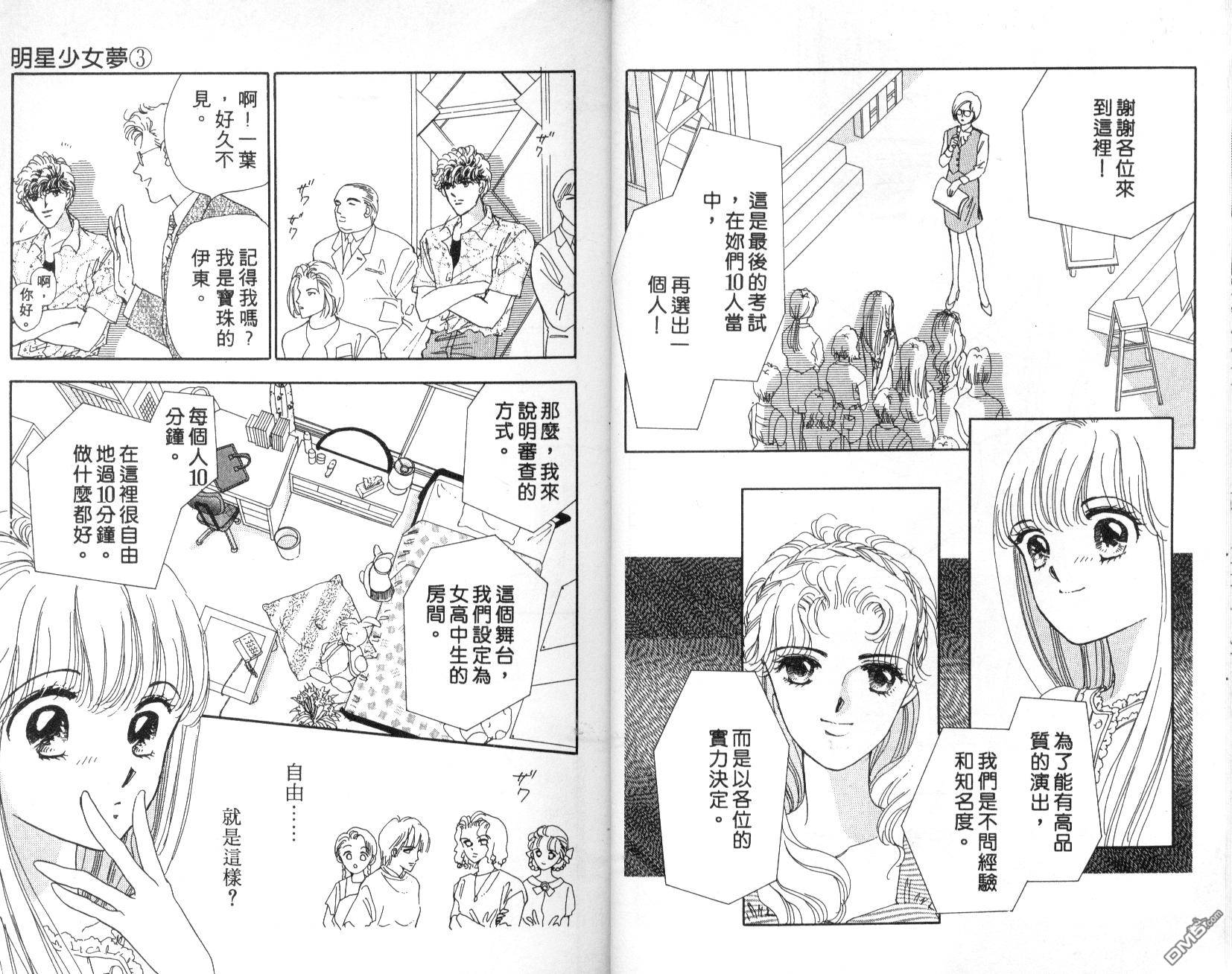 明星少女梦 第3卷 第12页