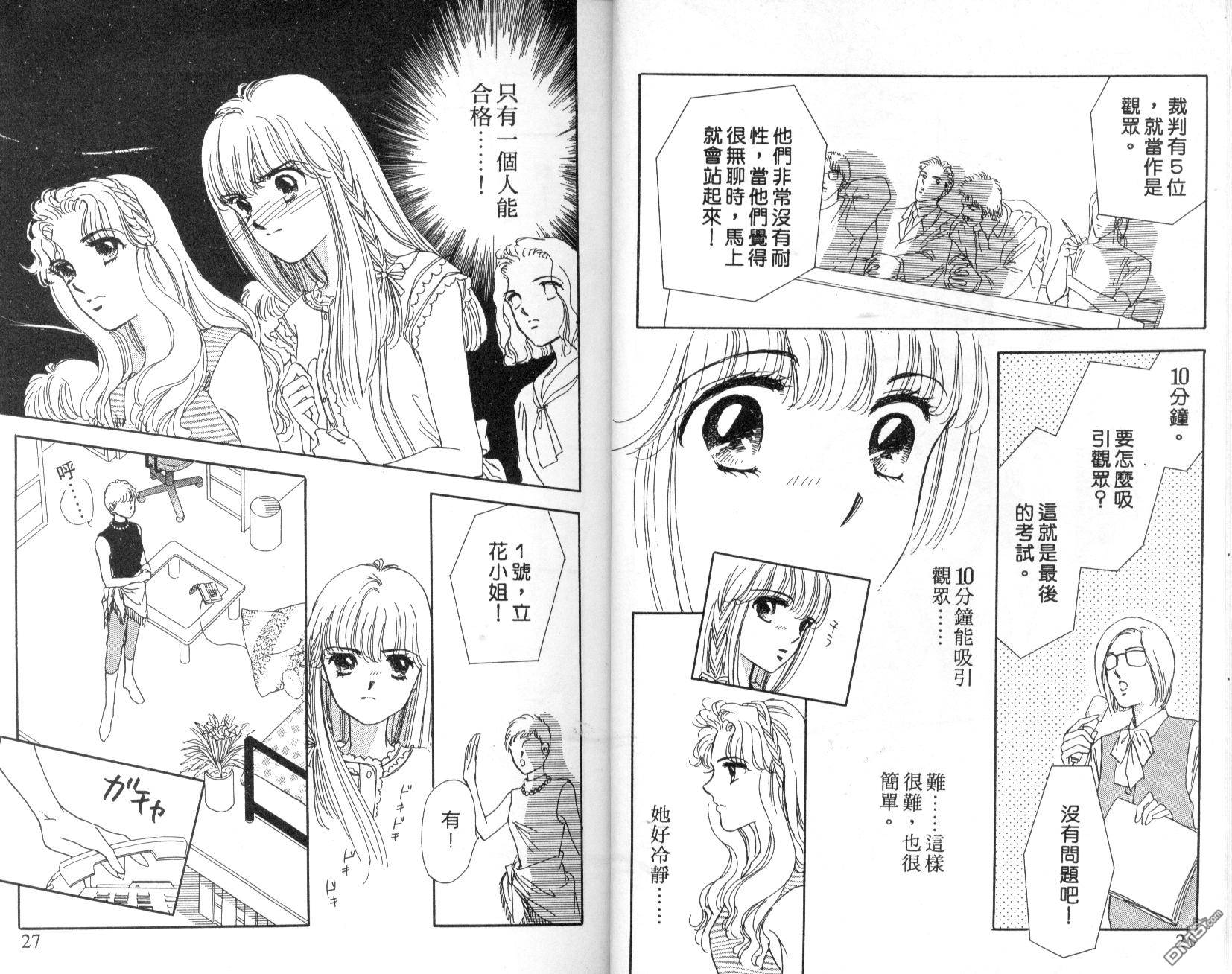 明星少女梦 第3卷 第13页