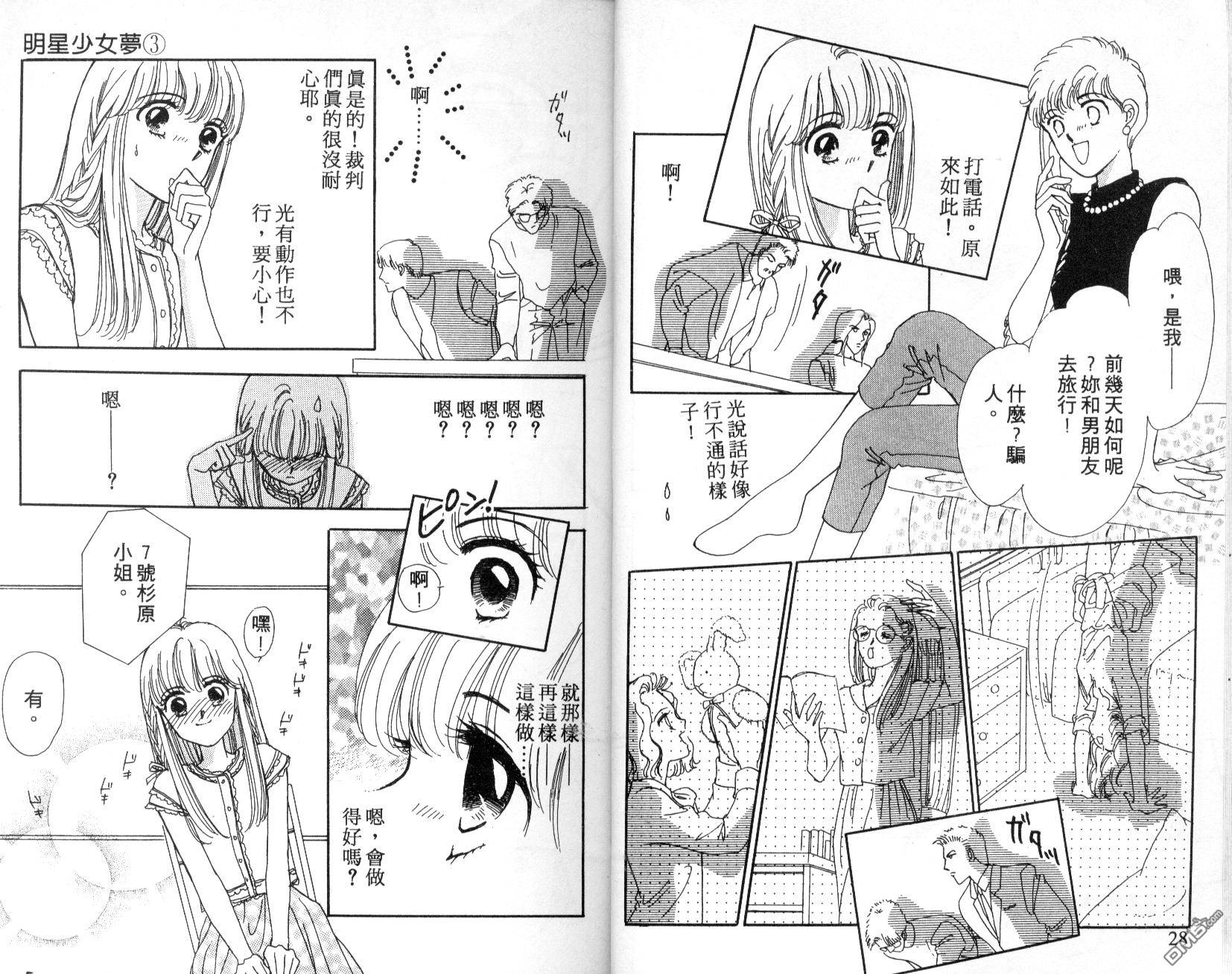 明星少女梦 第3卷 第14页