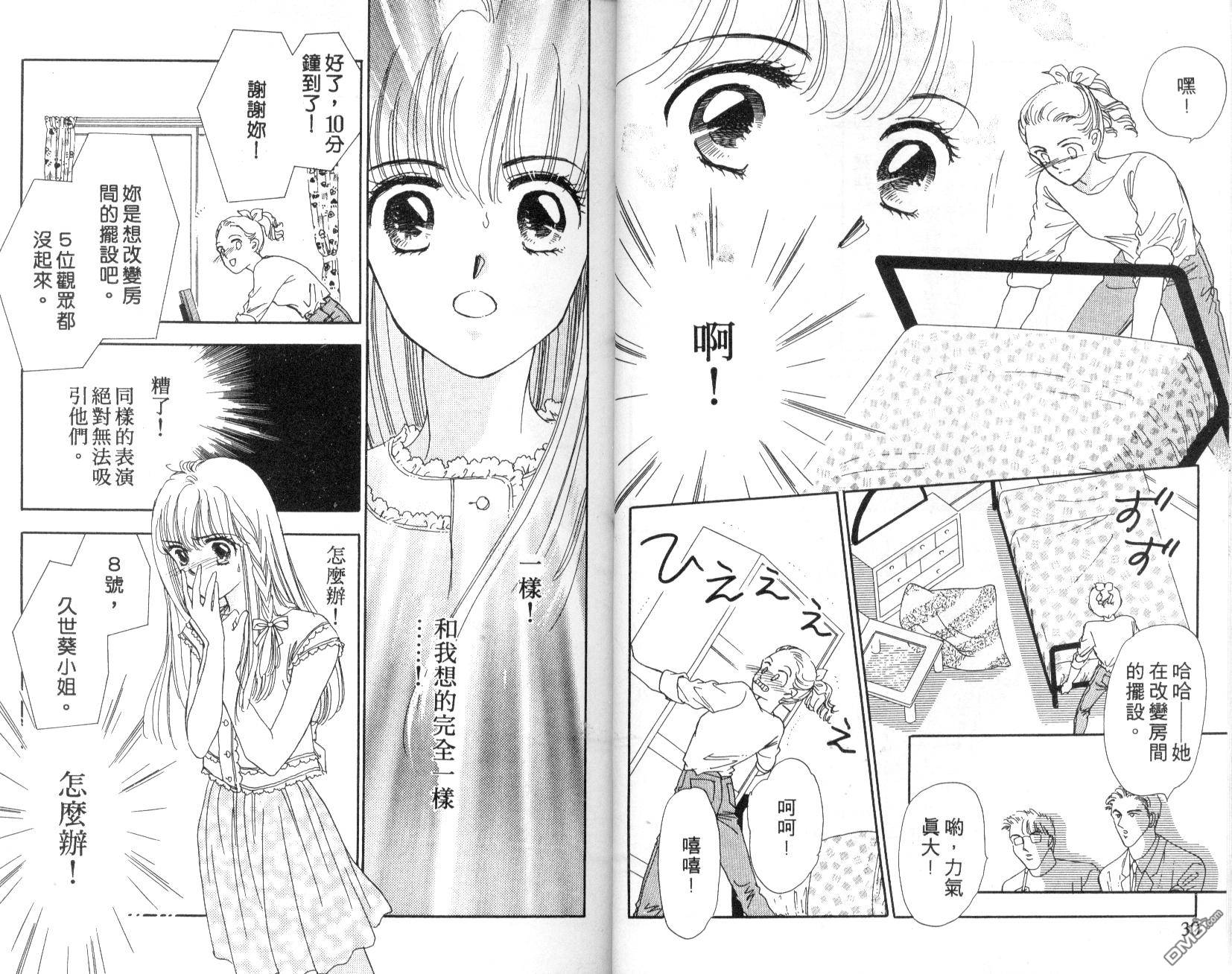 明星少女梦 第3卷 第15页