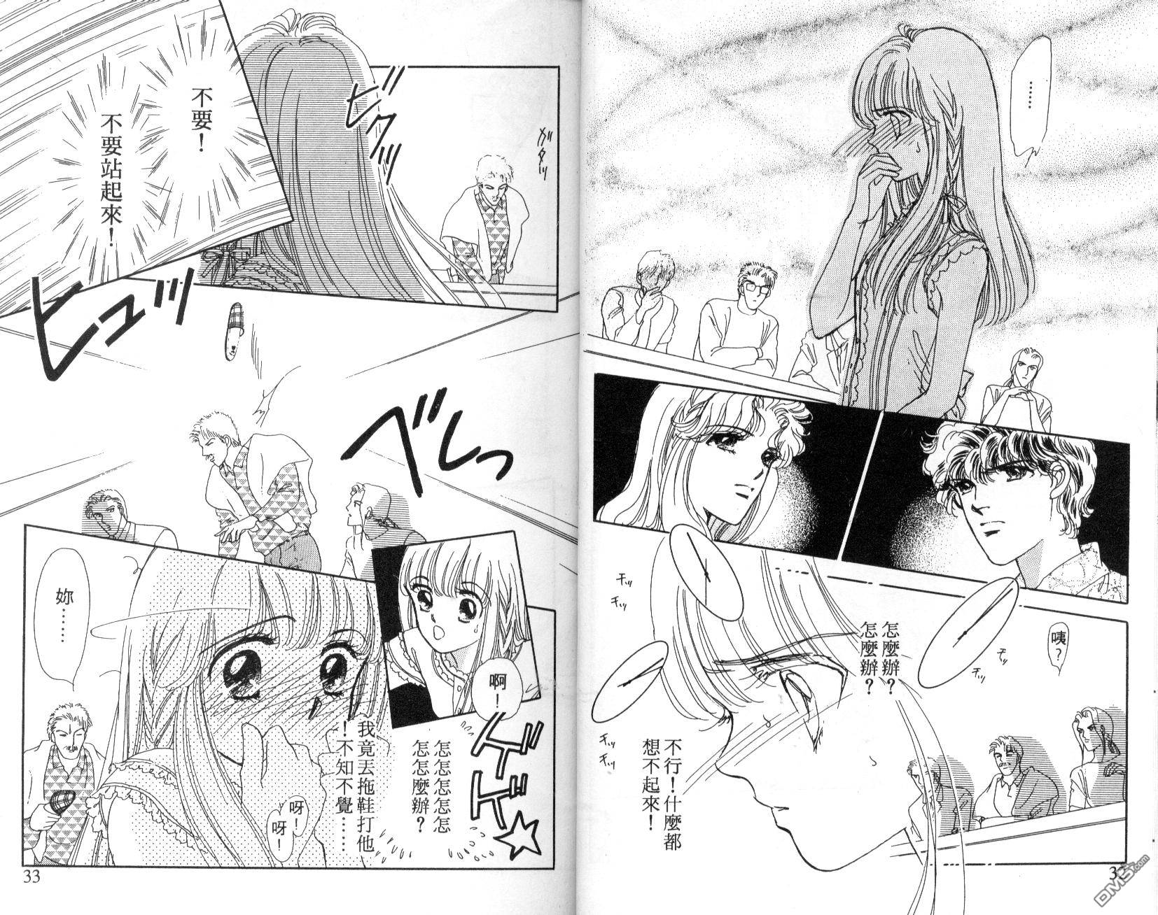 明星少女梦 第3卷 第16页