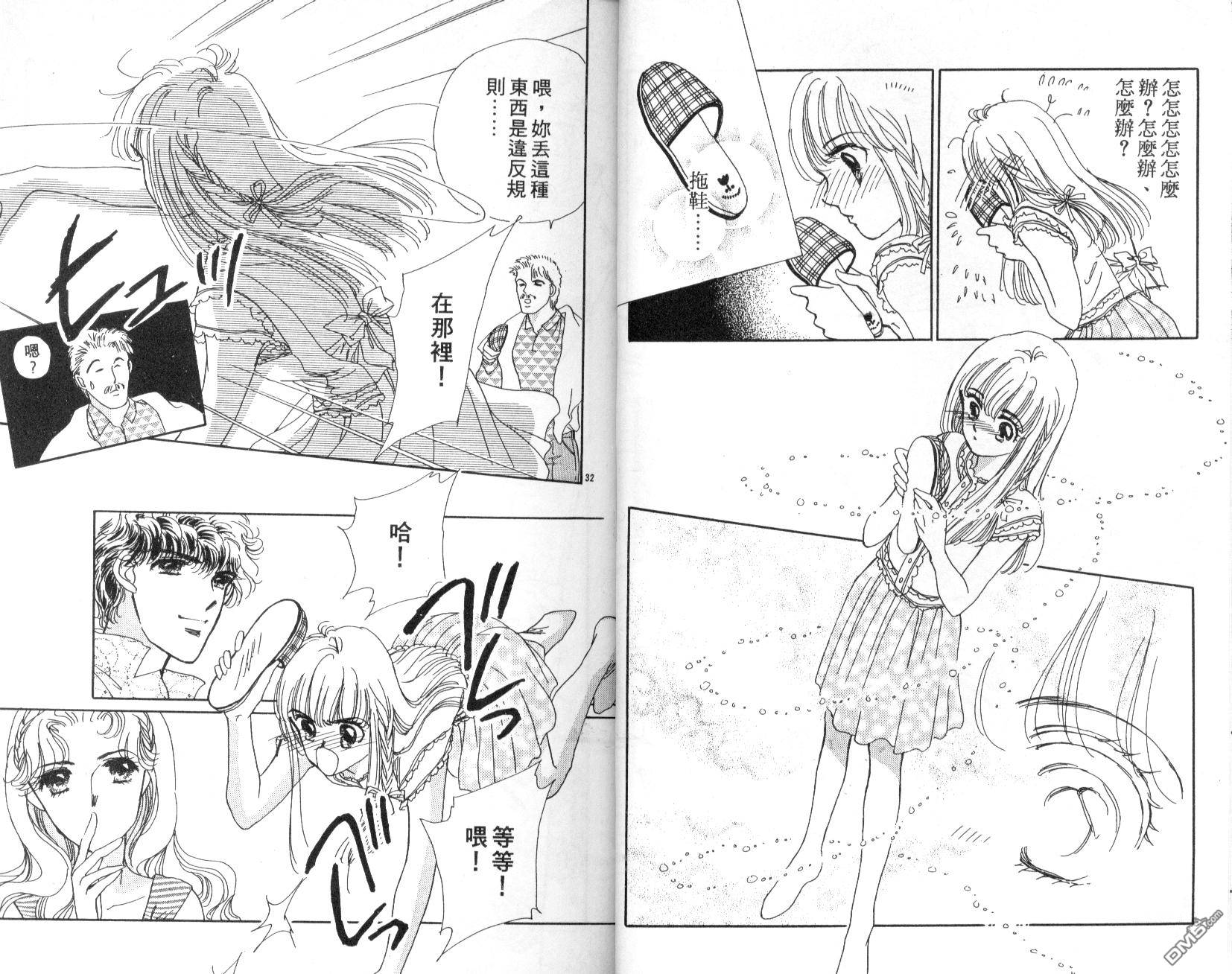 明星少女梦 第3卷 第17页