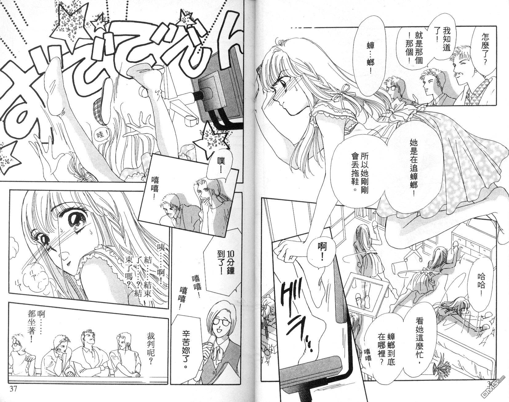 明星少女梦 第3卷 第18页