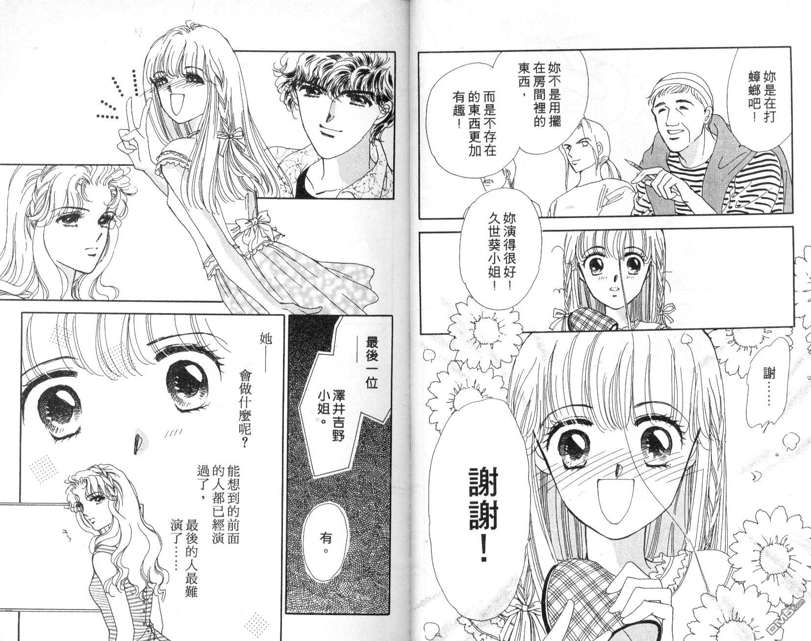 明星少女梦 第3卷 第19页