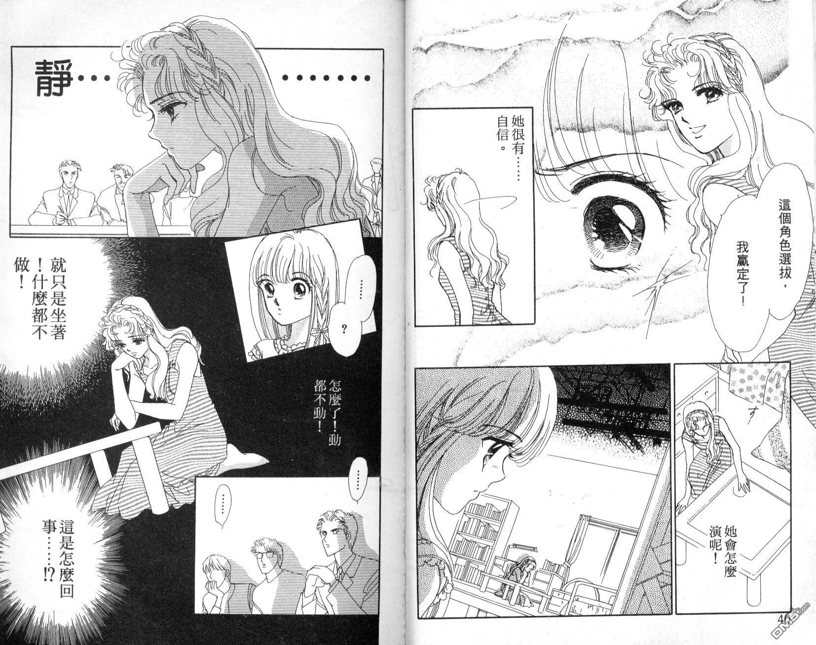 明星少女梦 第3卷 第20页