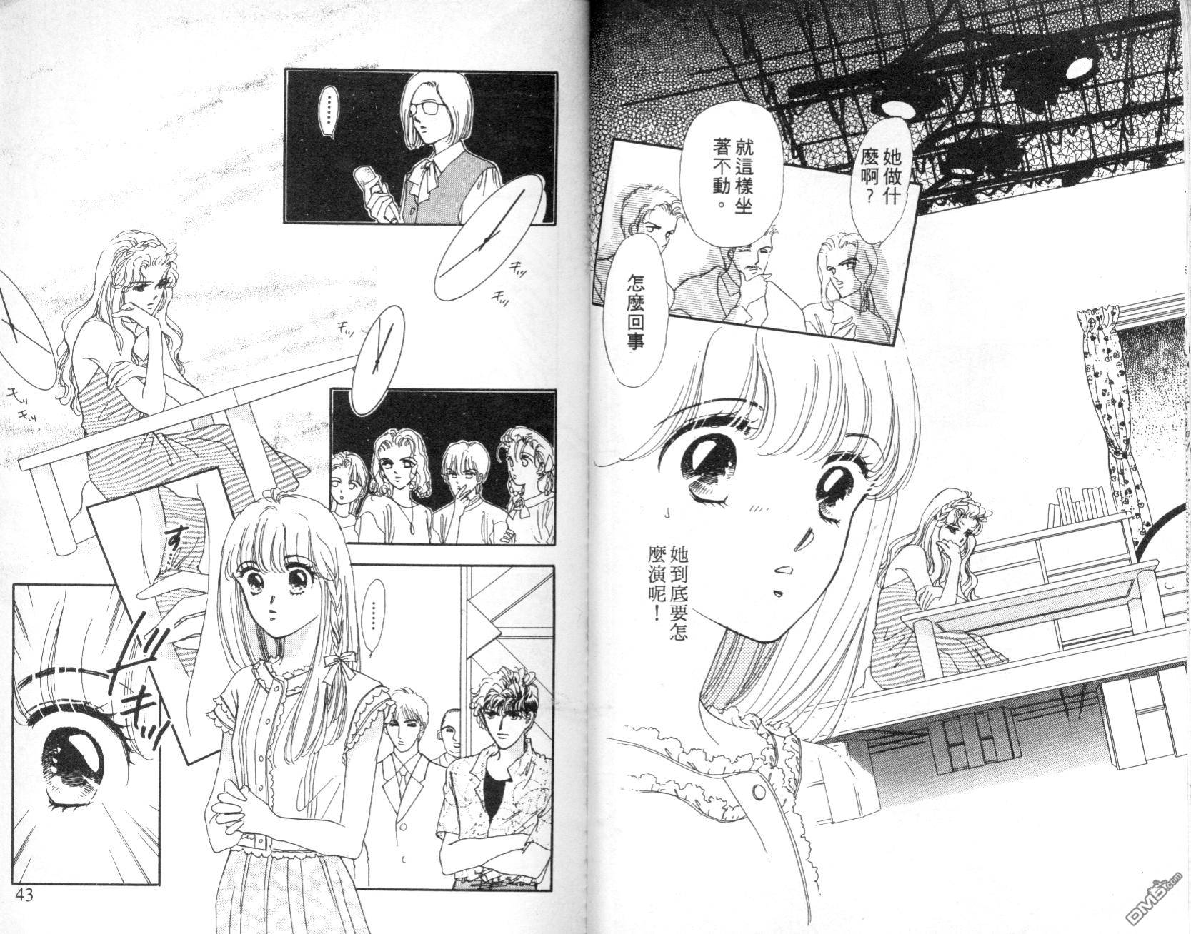 明星少女梦 第3卷 第21页