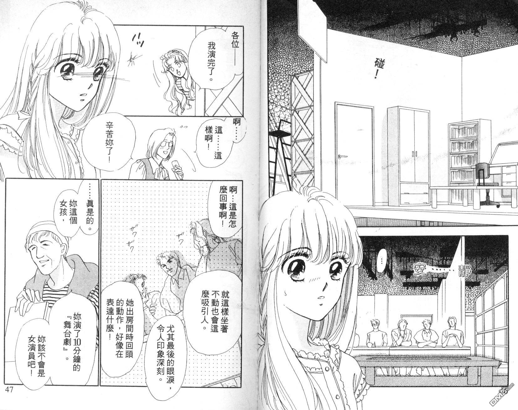 明星少女梦 第3卷 第23页