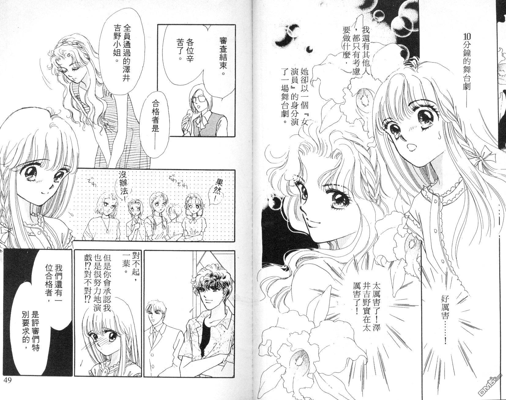 明星少女梦 第3卷 第24页