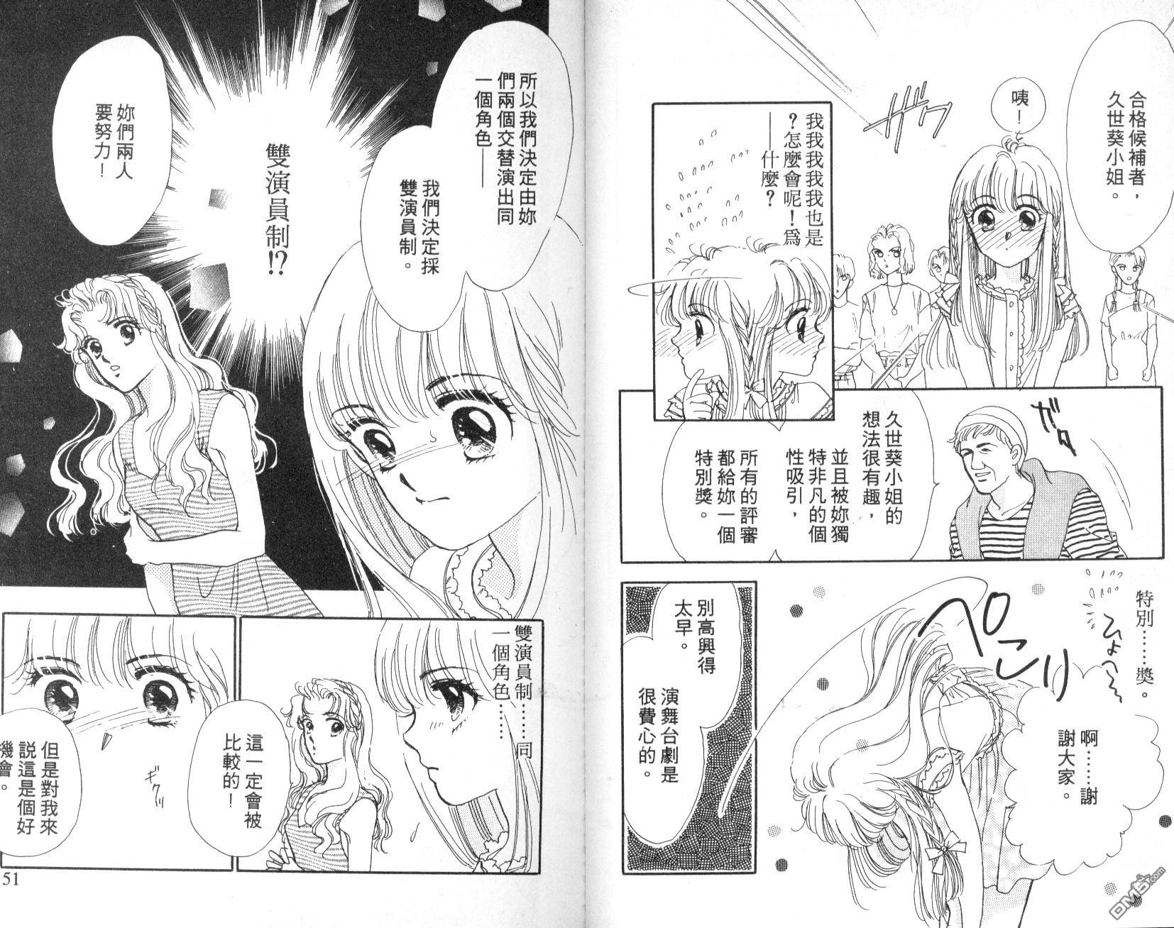 明星少女梦 第3卷 第25页