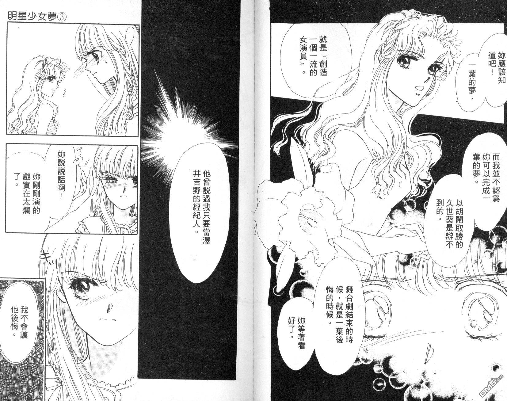 明星少女梦 第3卷 第26页