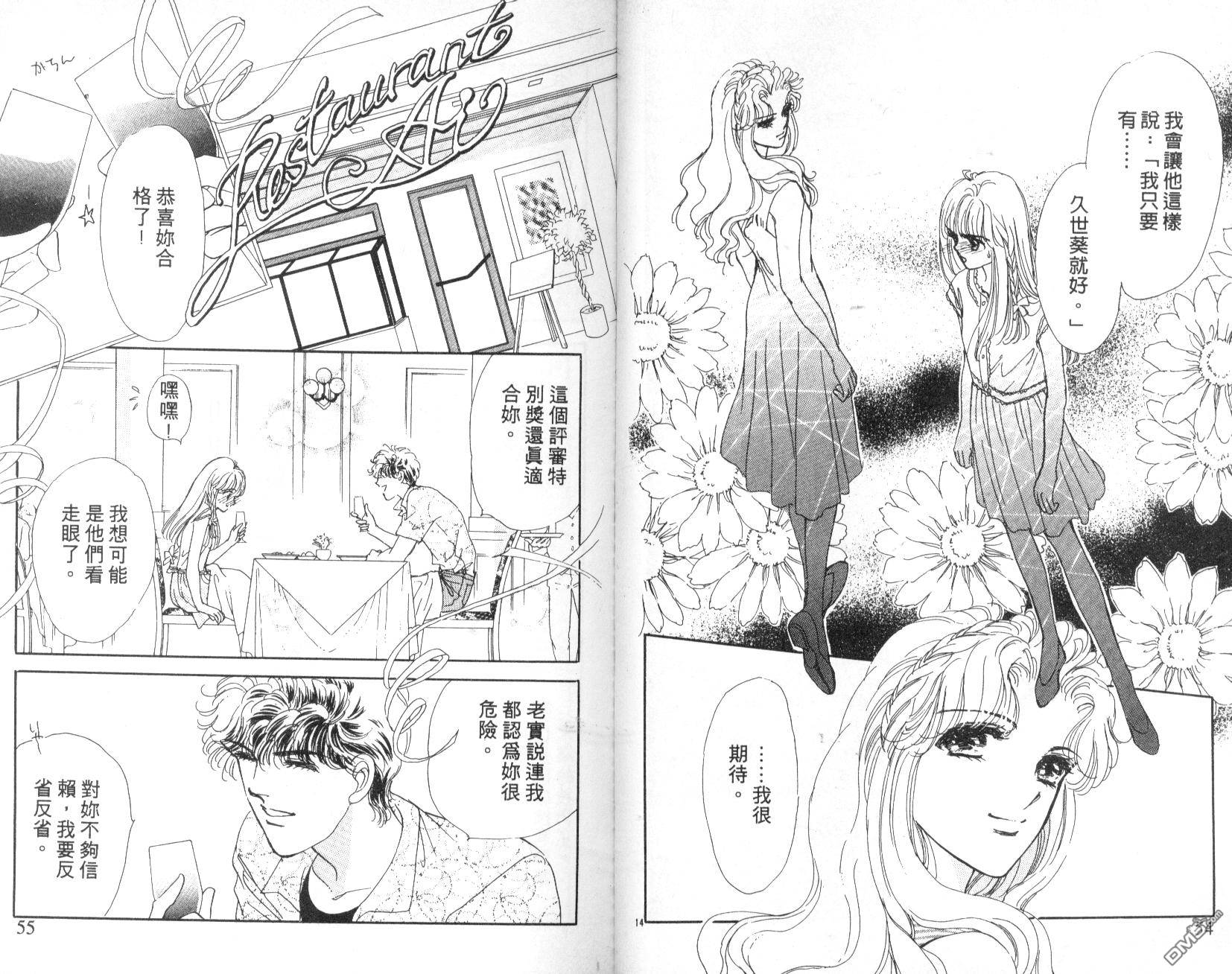 明星少女梦 第3卷 第27页