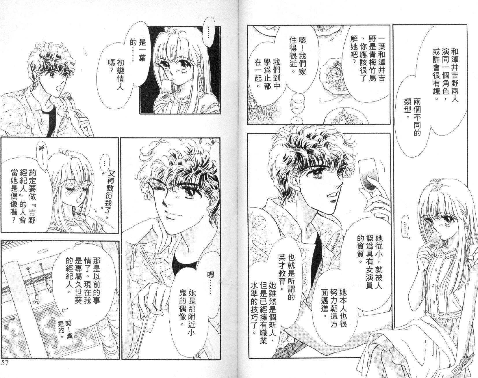 明星少女梦 第3卷 第29页