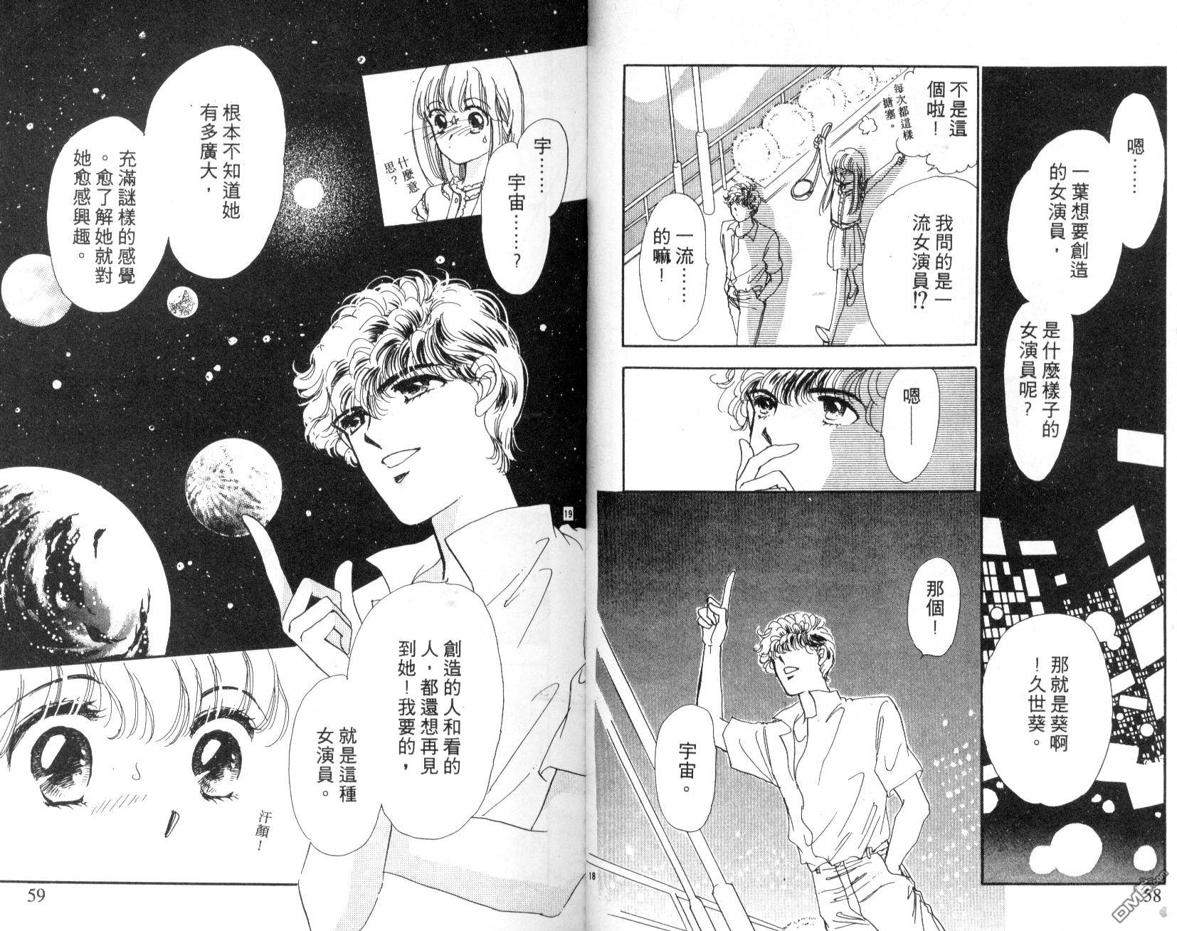 明星少女梦 第3卷 第30页