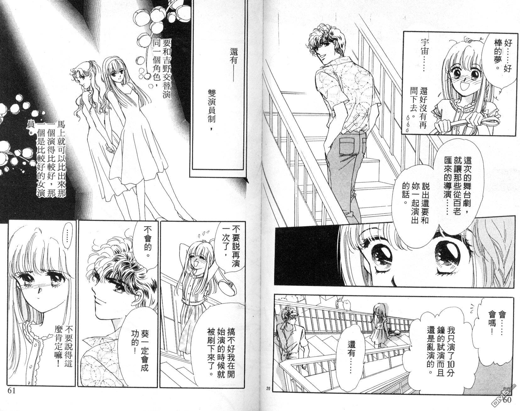 明星少女梦 第3卷 第31页