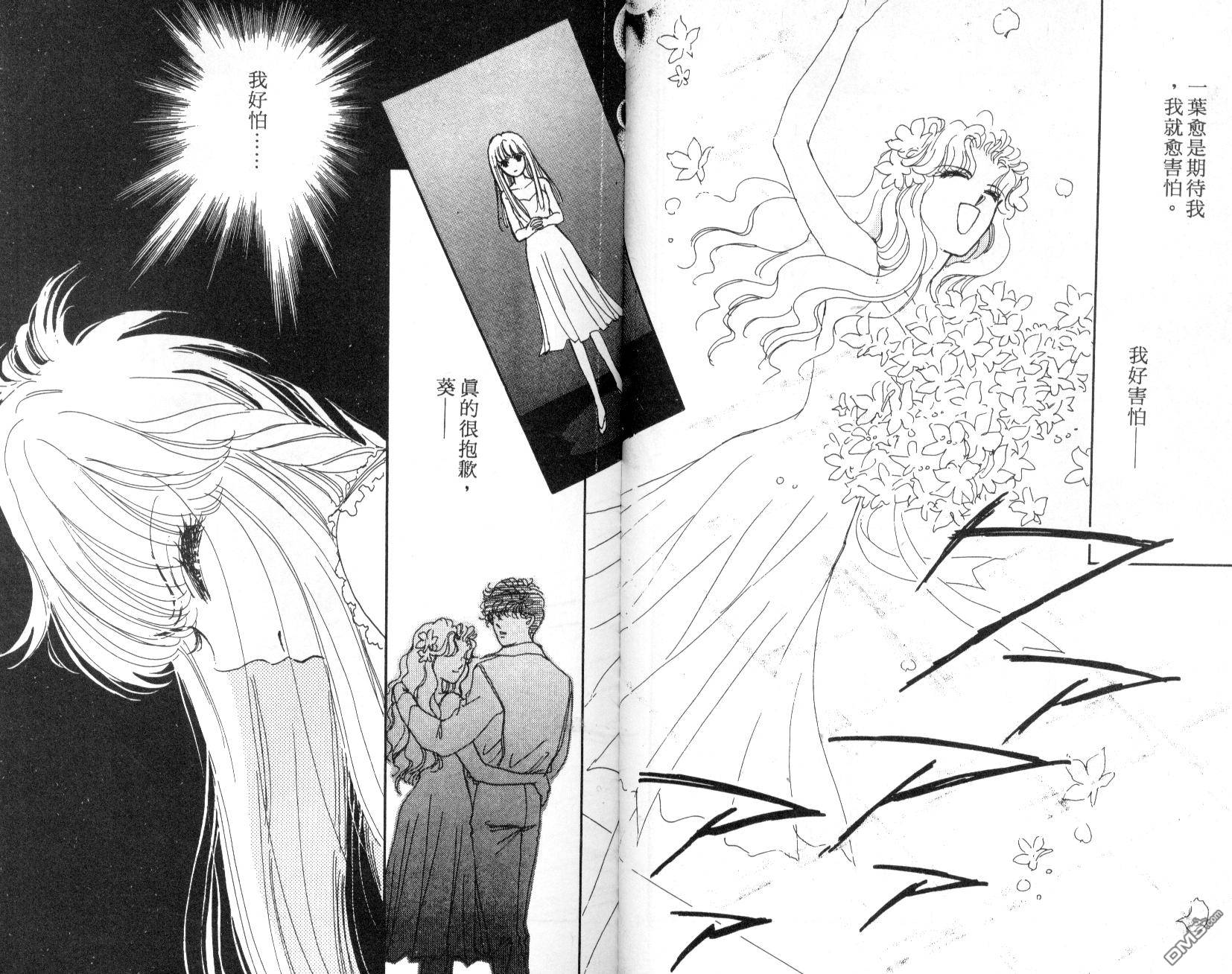 明星少女梦 第3卷 第32页