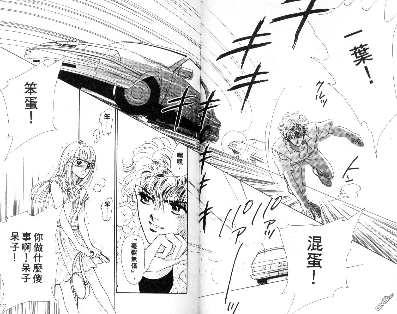 明星少女梦 第3卷 第34页