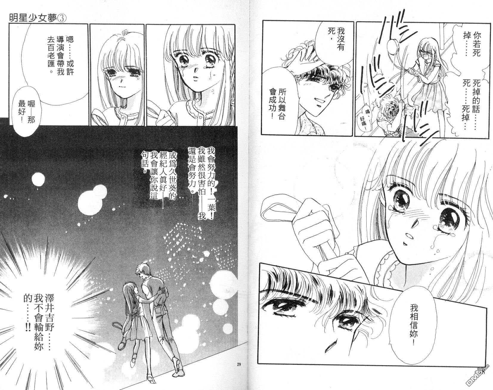 明星少女梦 第3卷 第35页