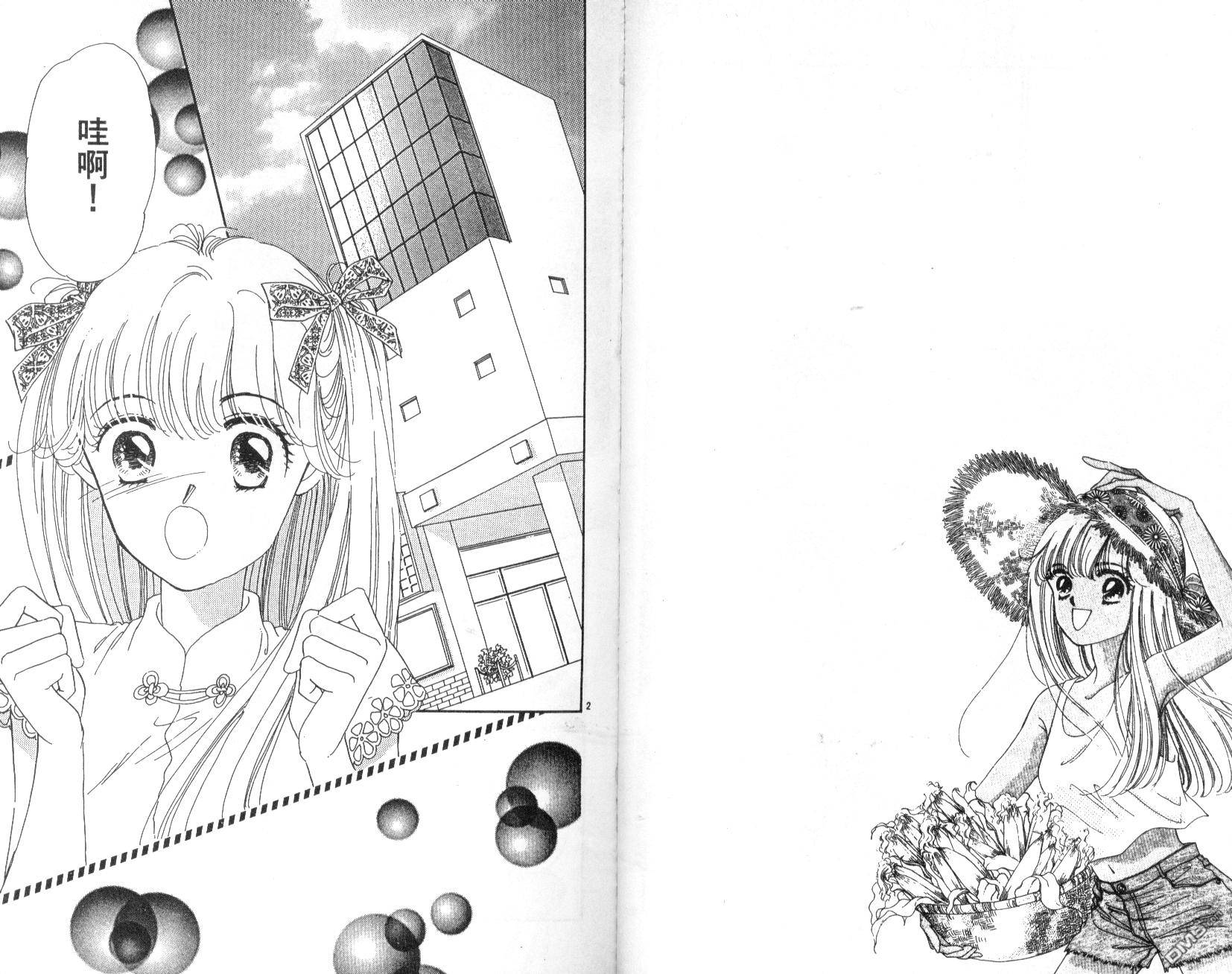 明星少女梦 第3卷 第36页