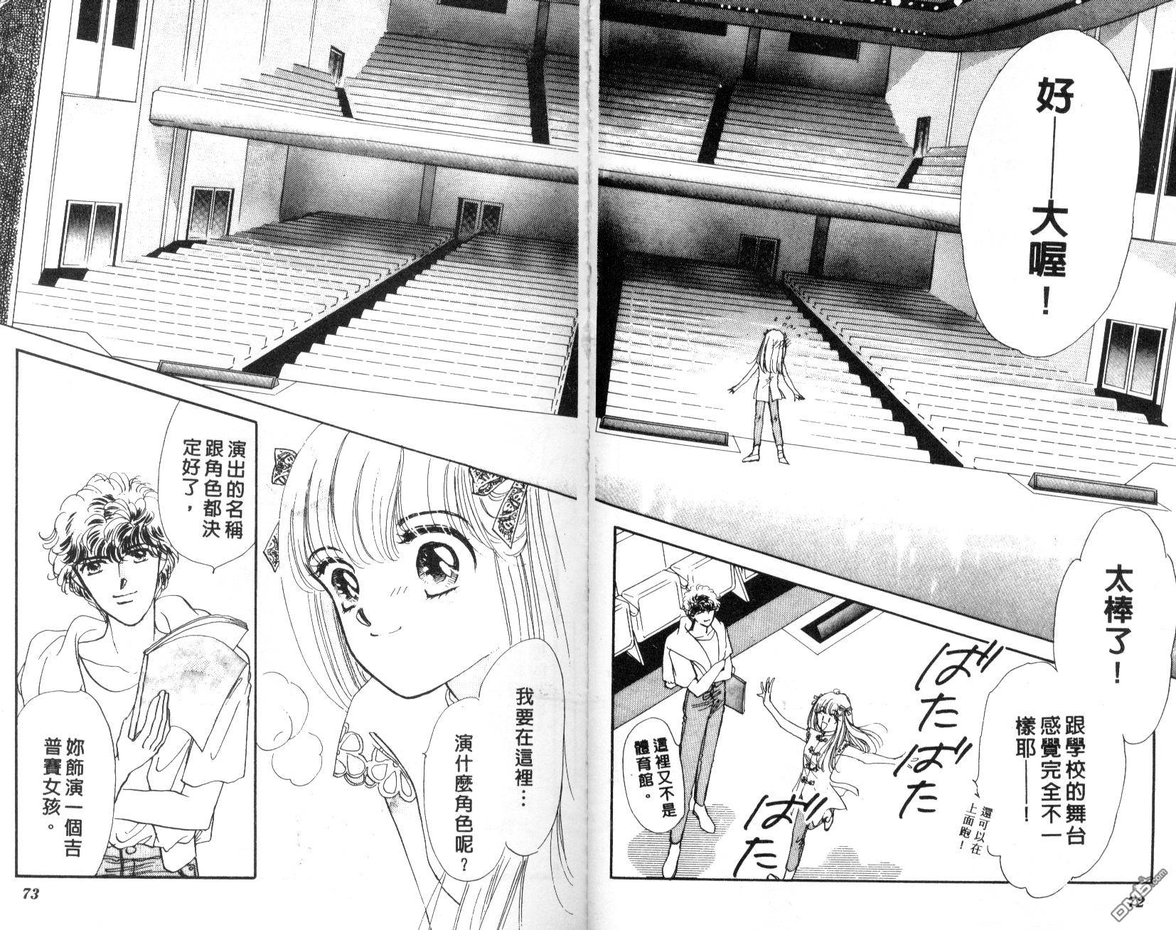 明星少女梦 第3卷 第37页