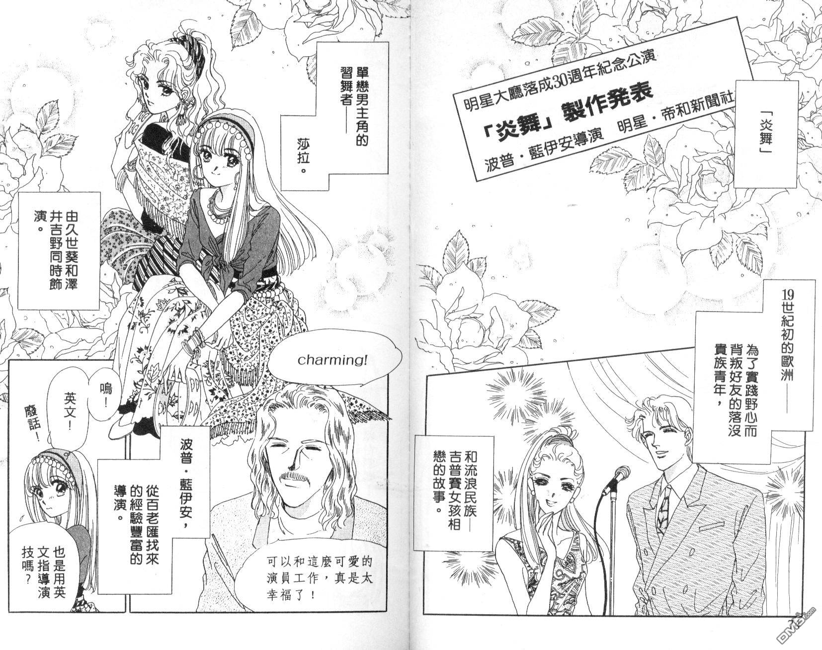 明星少女梦 第3卷 第38页